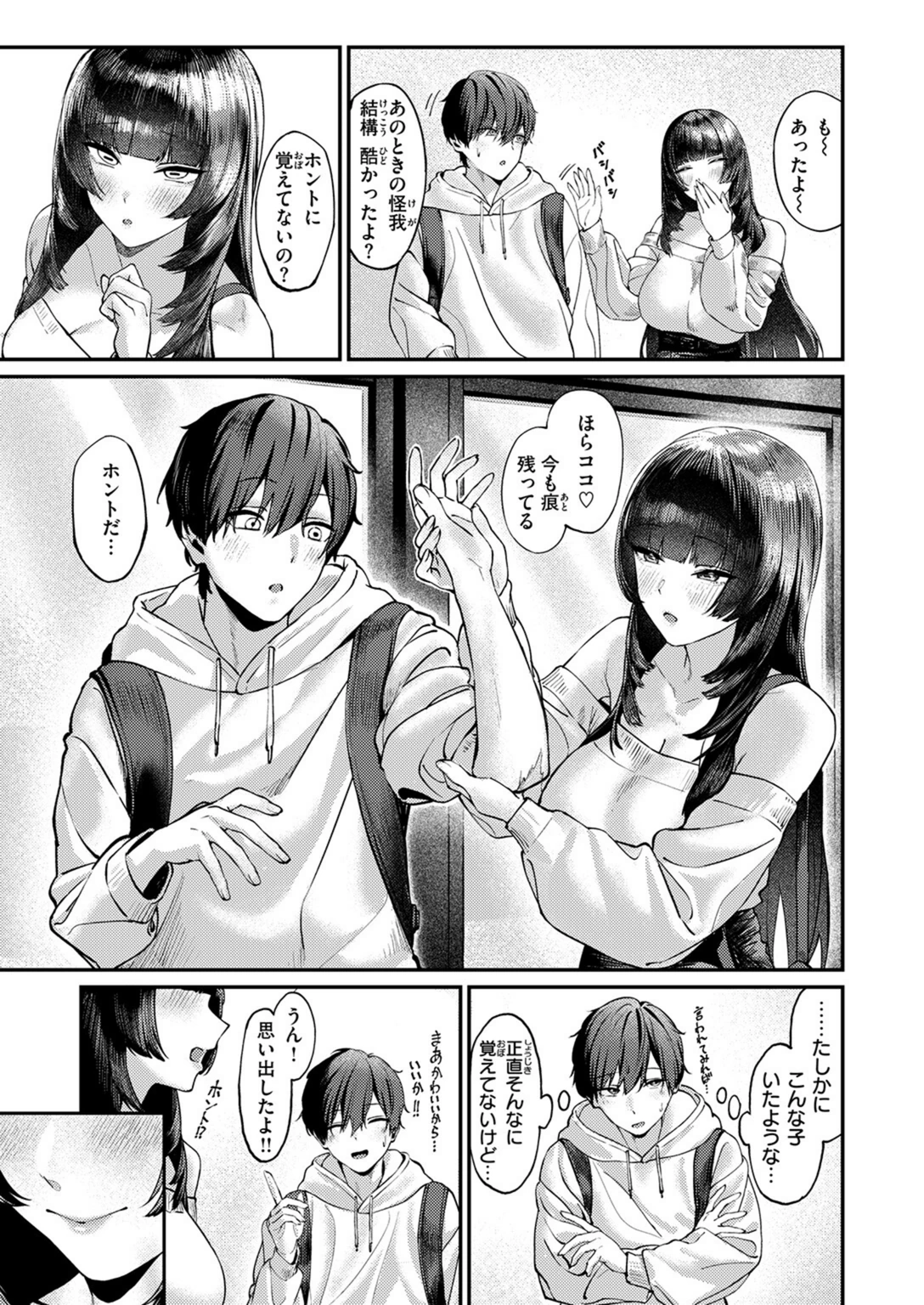 試し読み 7枚目