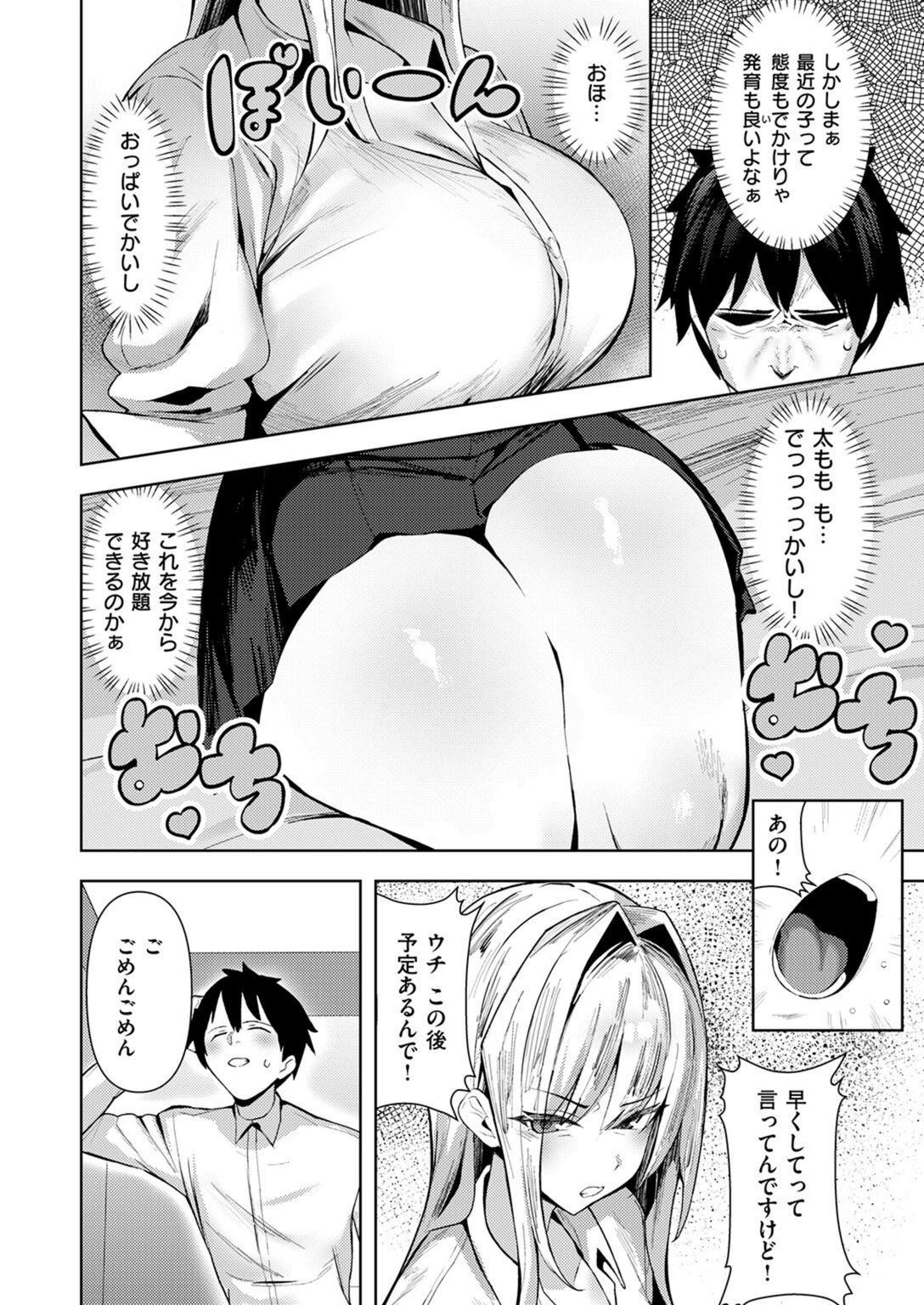 試し読み 6枚目