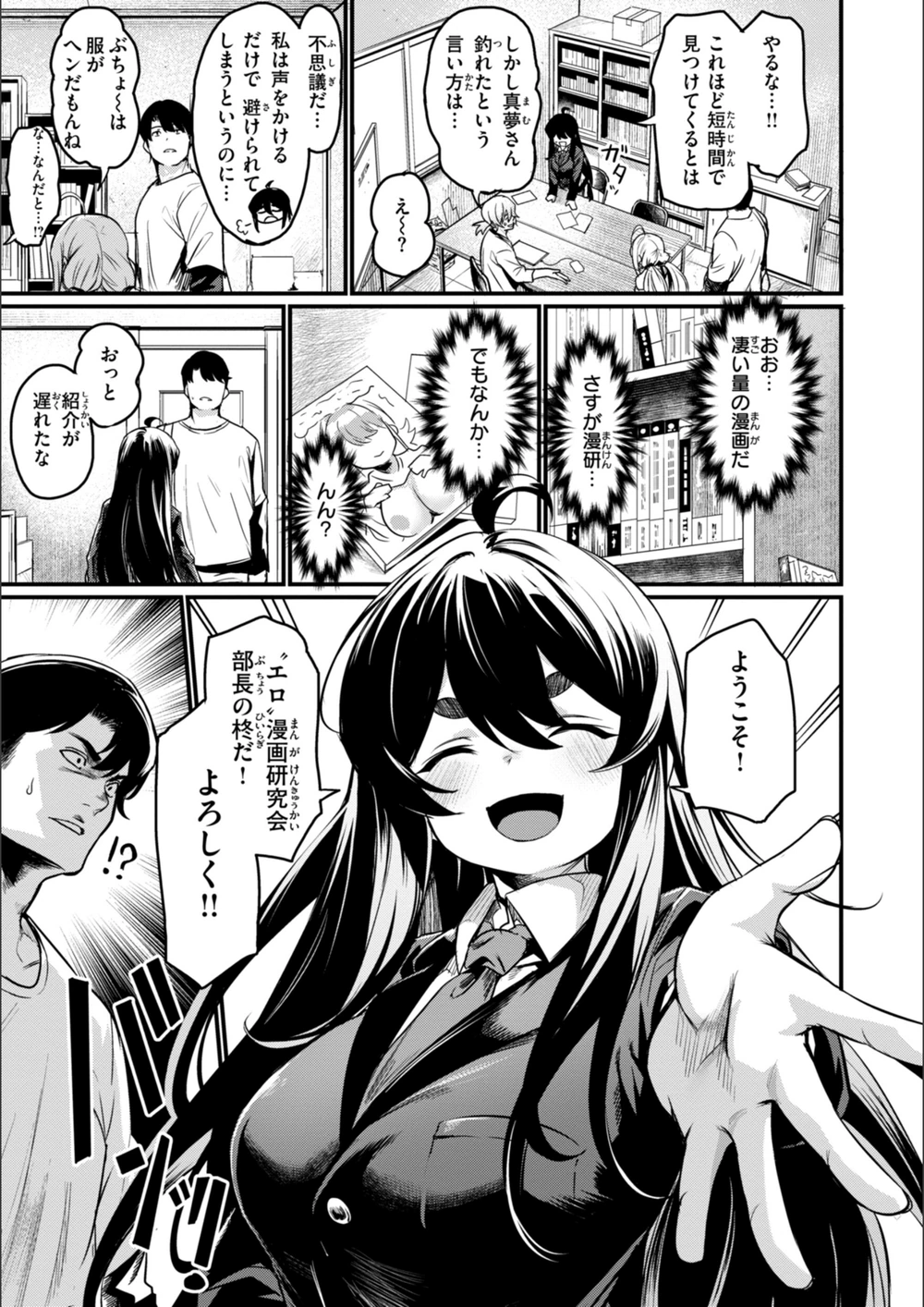 試し読み 7枚目