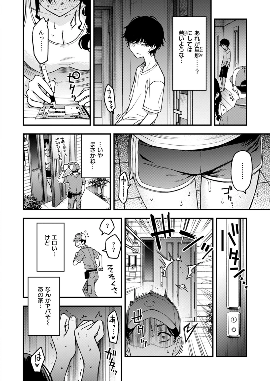 試し読み 4枚目