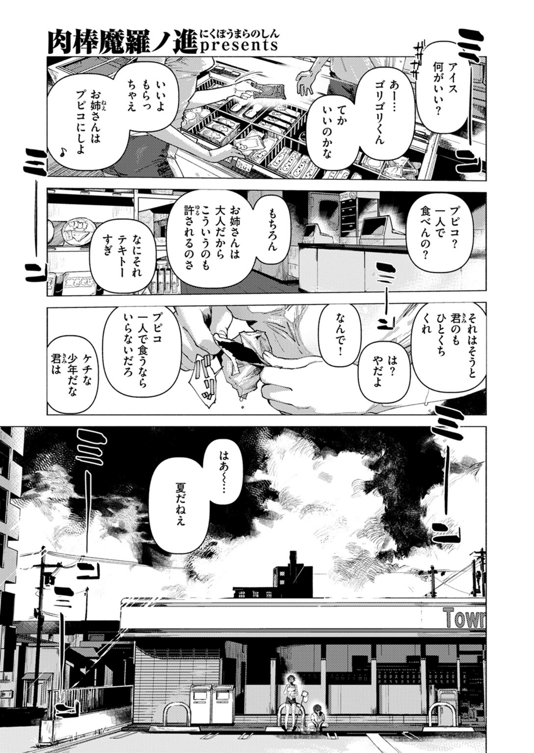 試し読み 3枚目