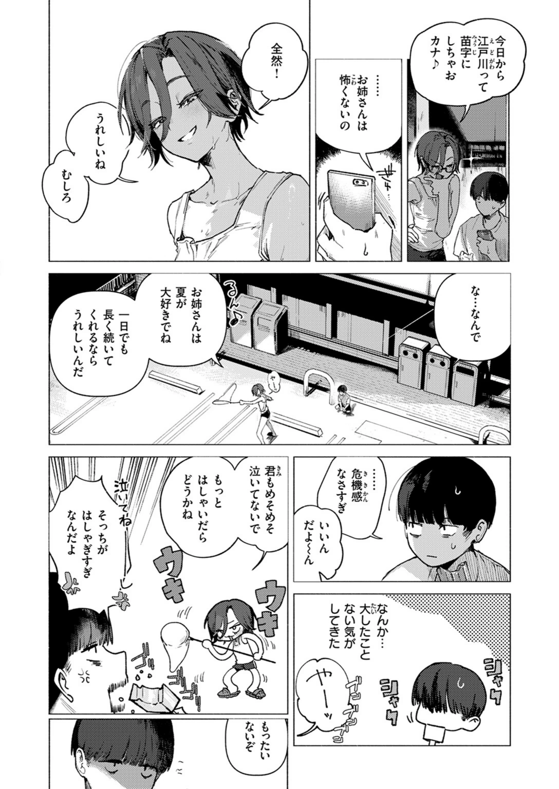 試し読み 8枚目