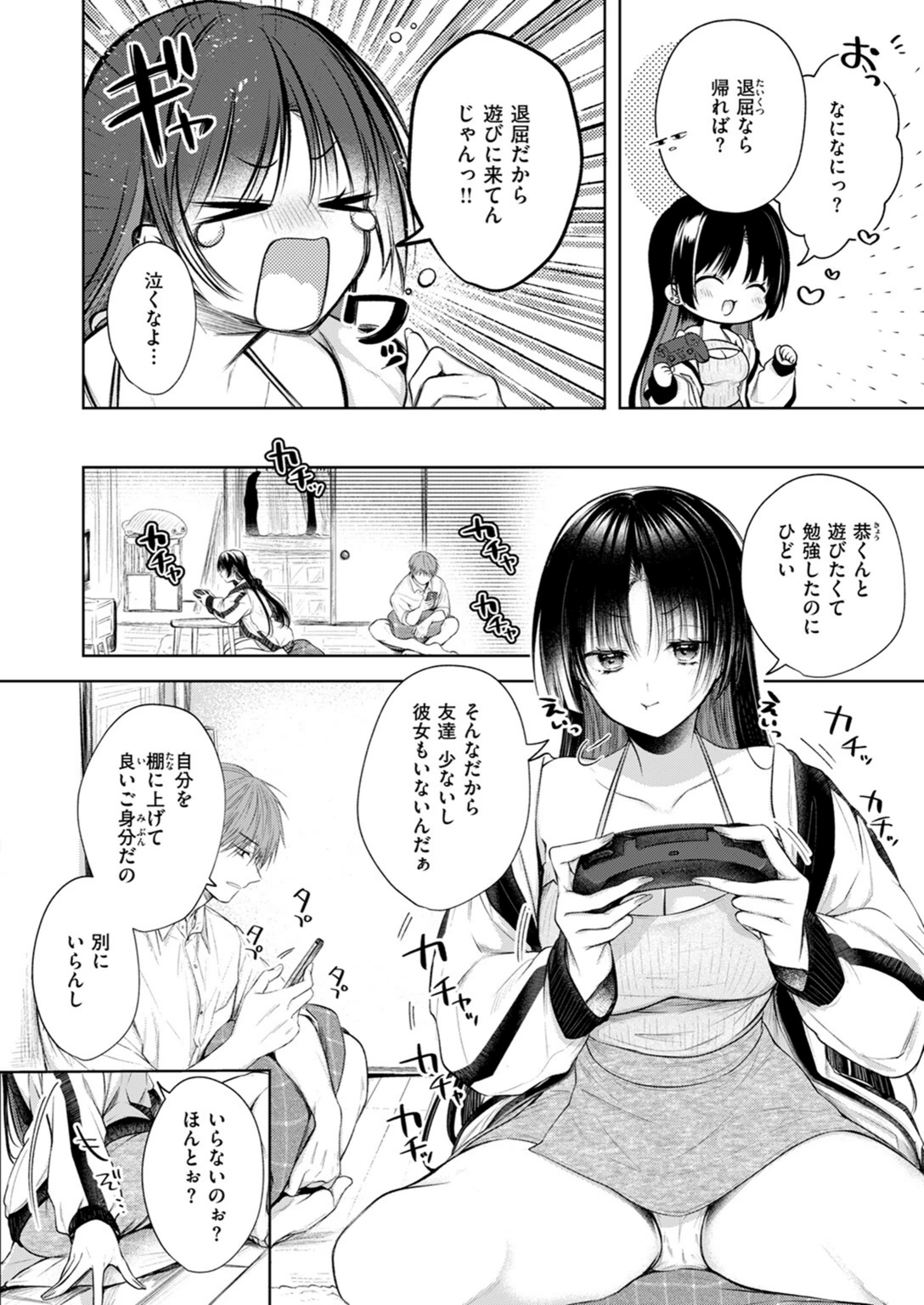 試し読み 4枚目