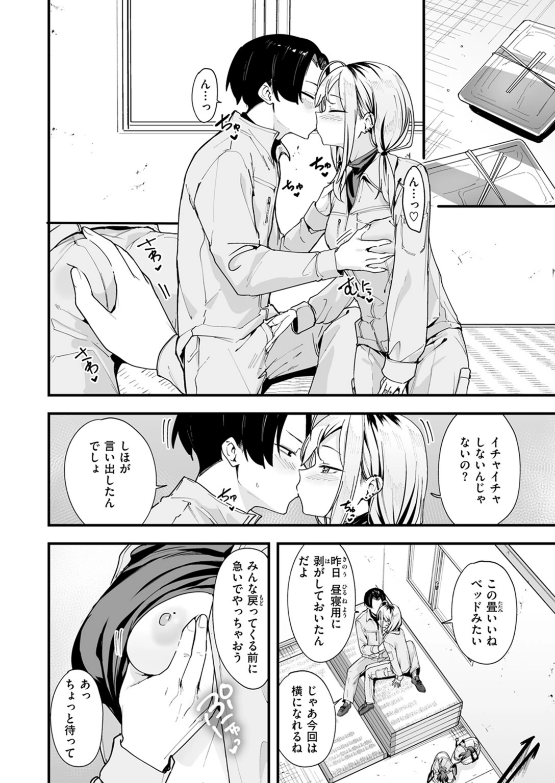 試し読み 6枚目