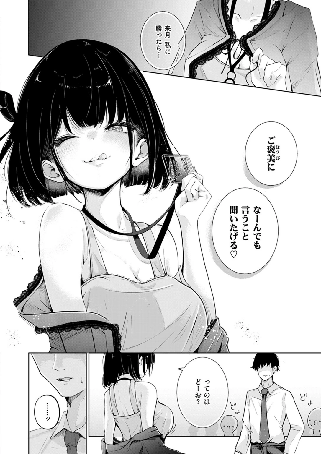 試し読み 6枚目