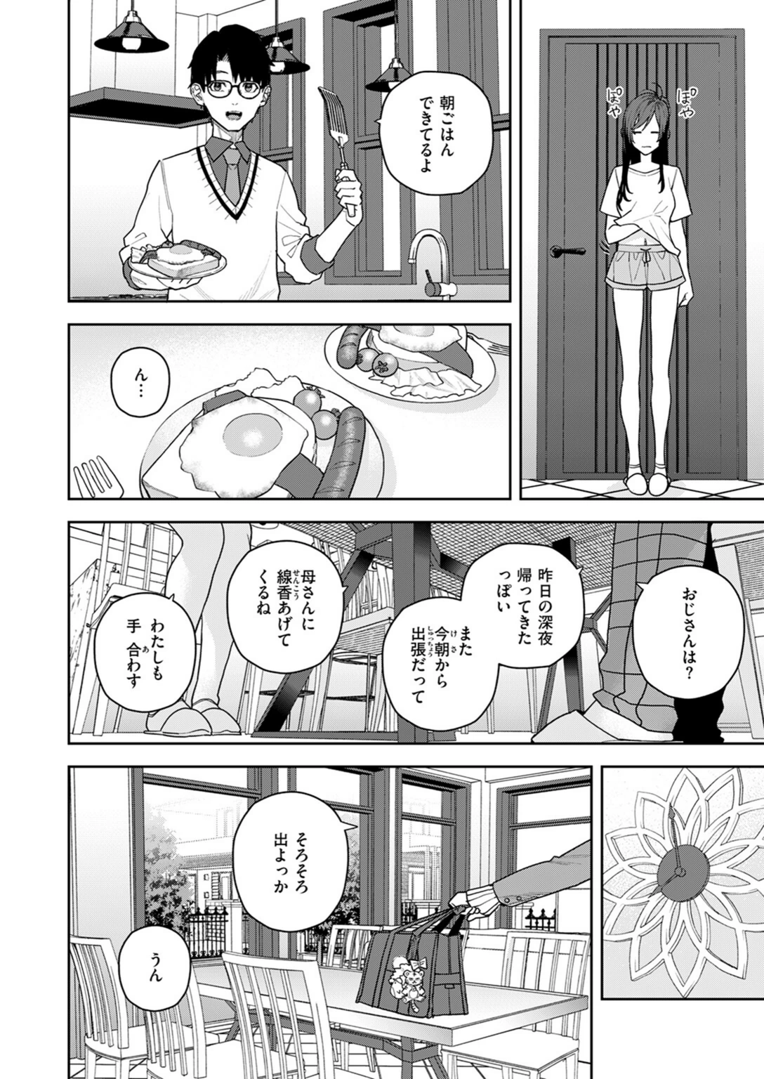 試し読み 8枚目