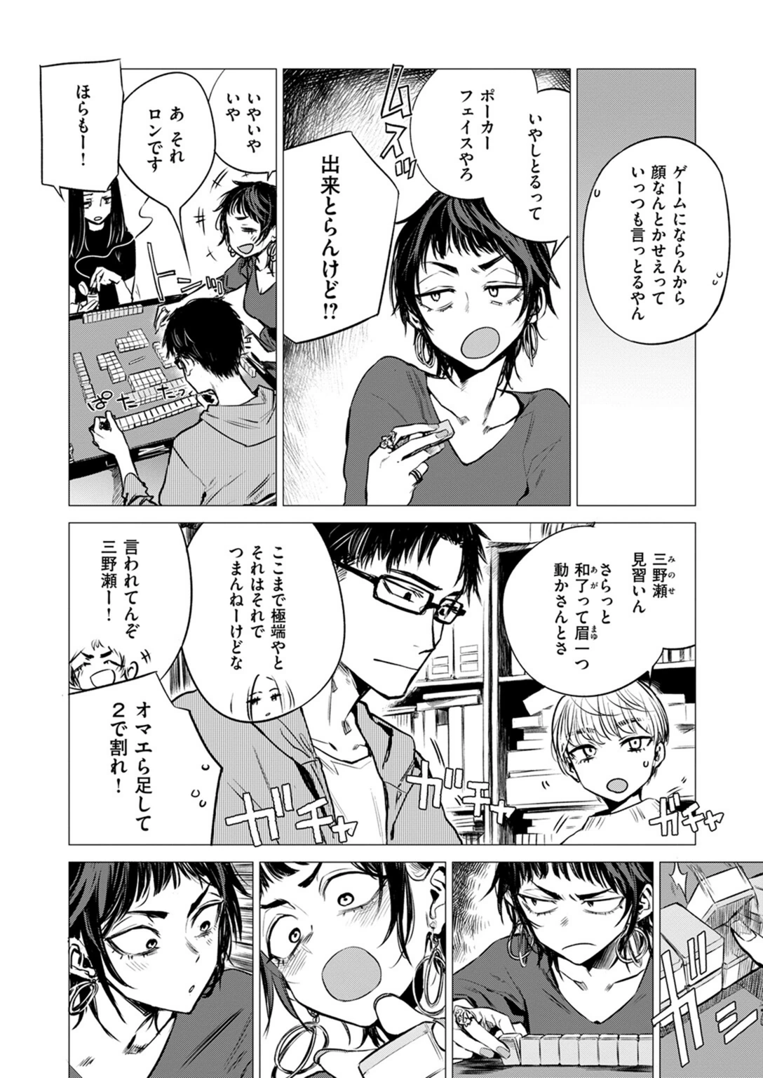 試し読み 6枚目