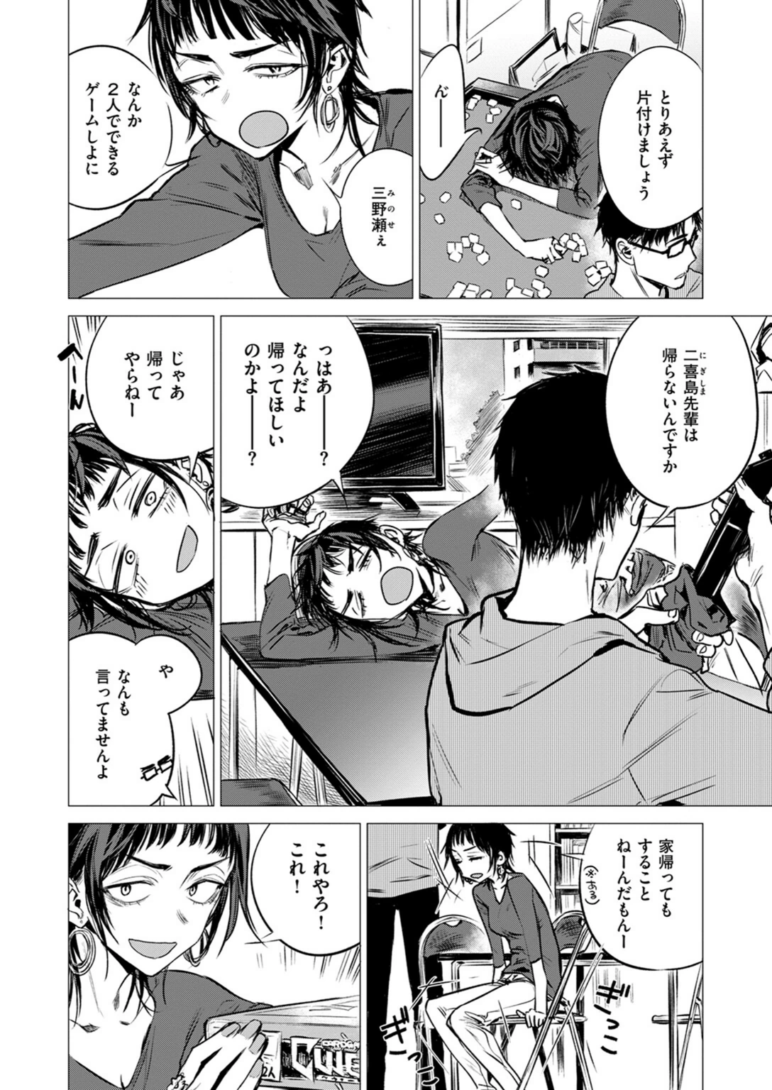 試し読み 8枚目