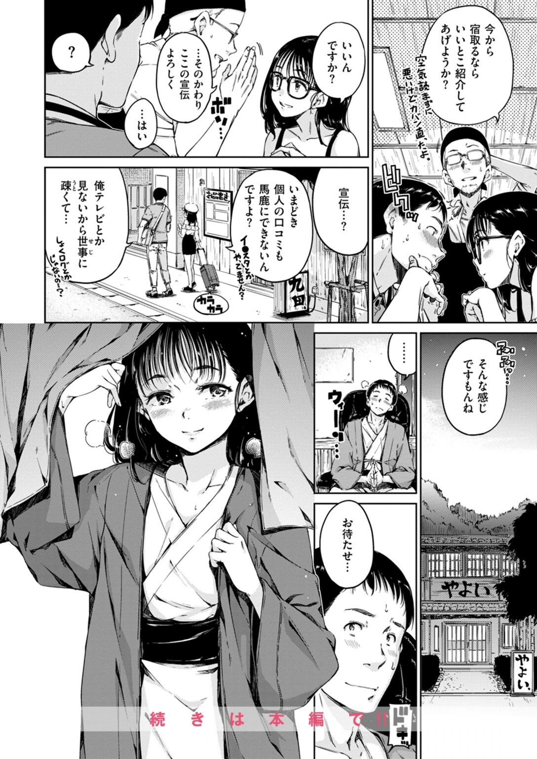 試し読み 6枚目