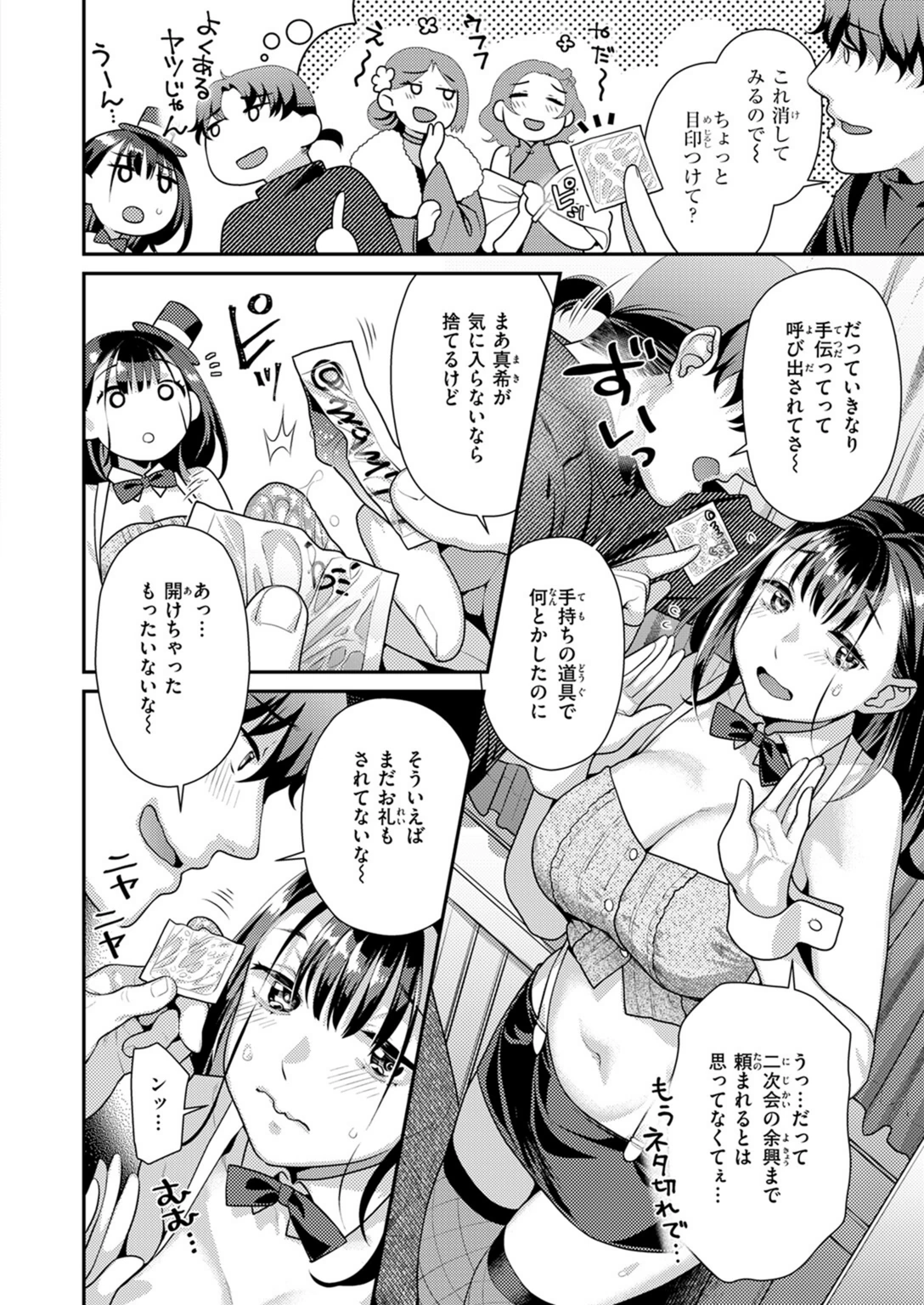試し読み 4枚目