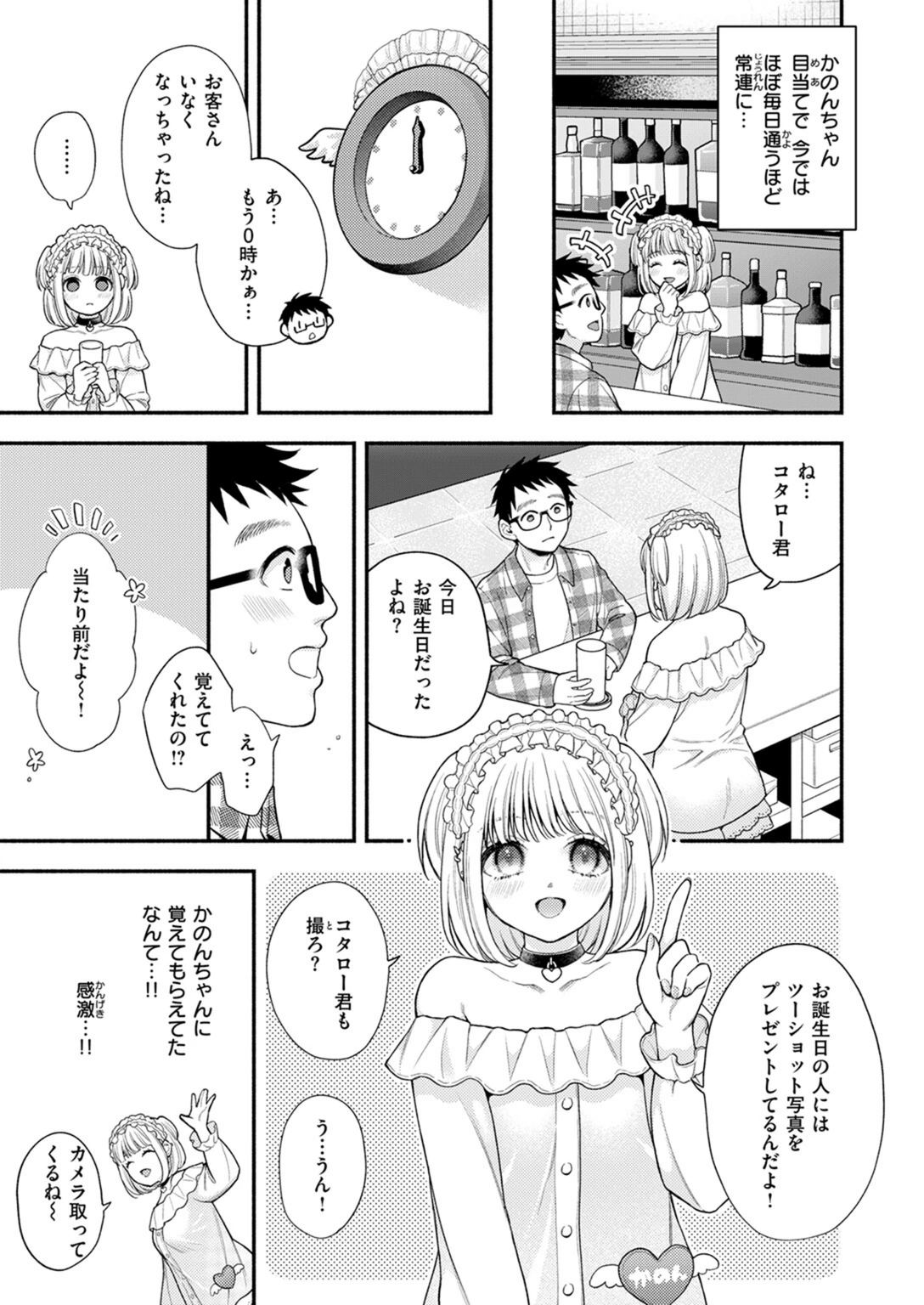 試し読み 5枚目