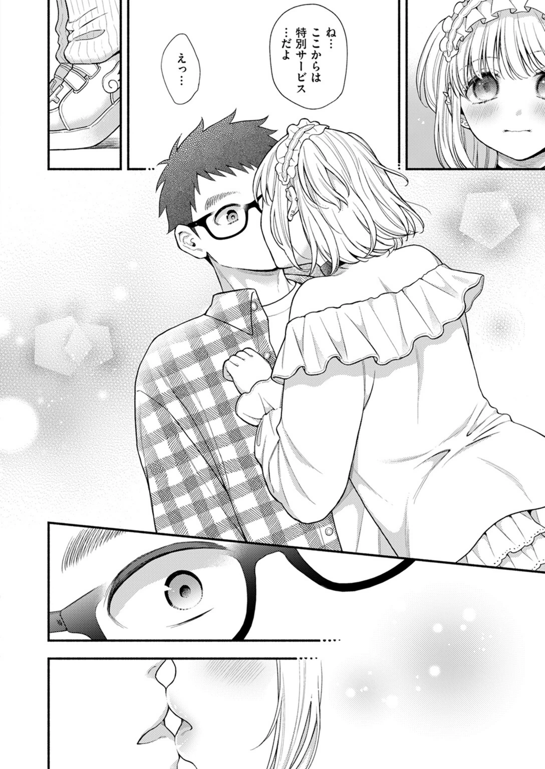 試し読み 8枚目