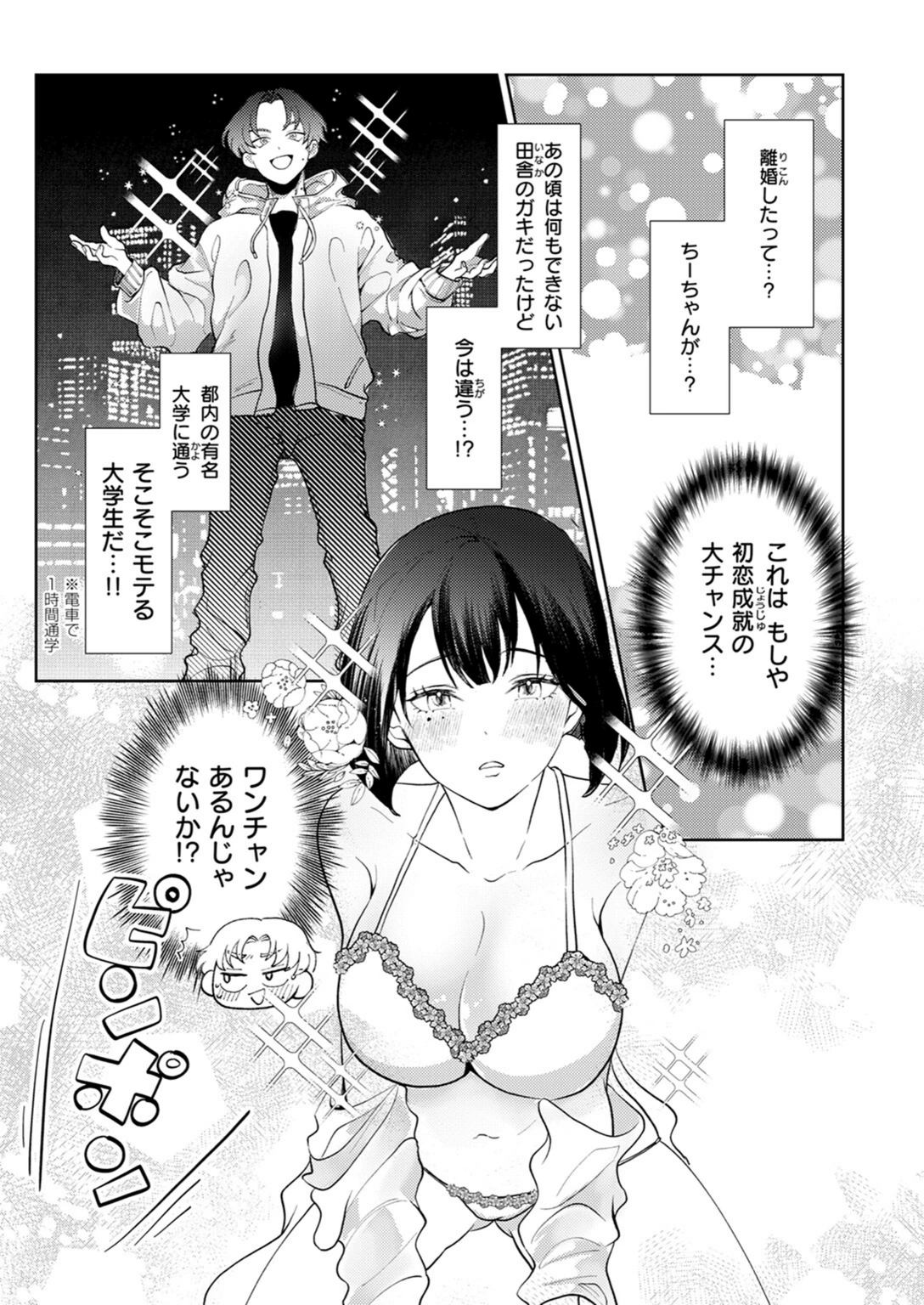 試し読み 6枚目