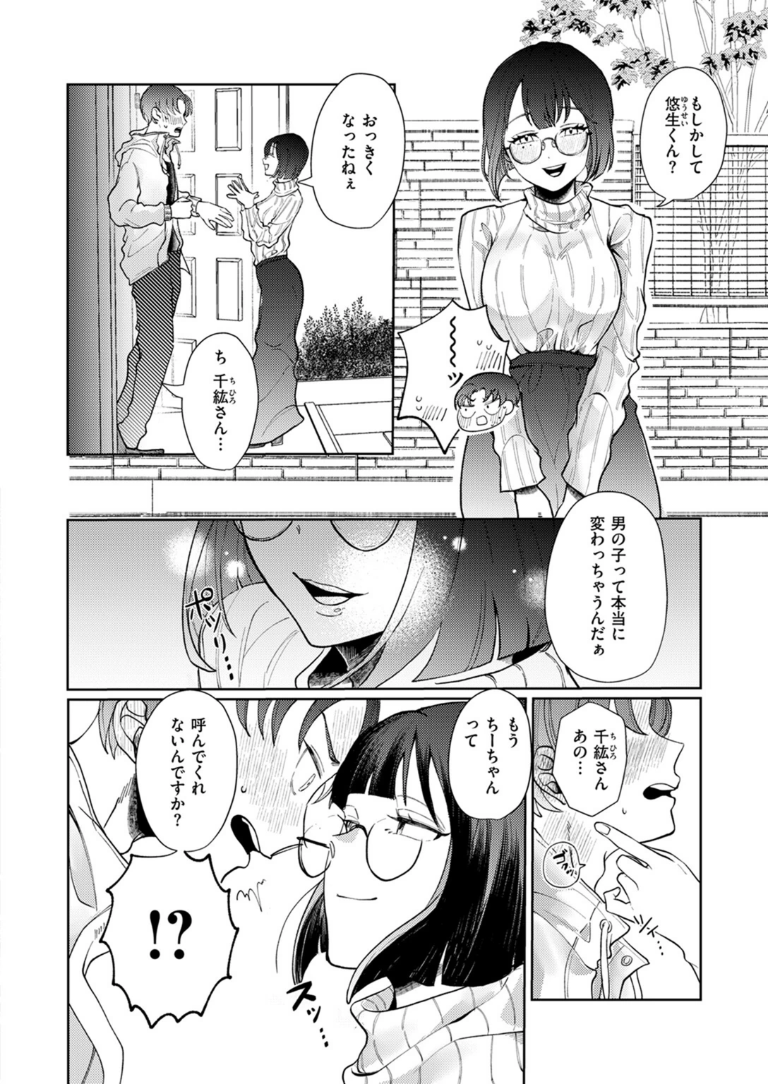試し読み 8枚目