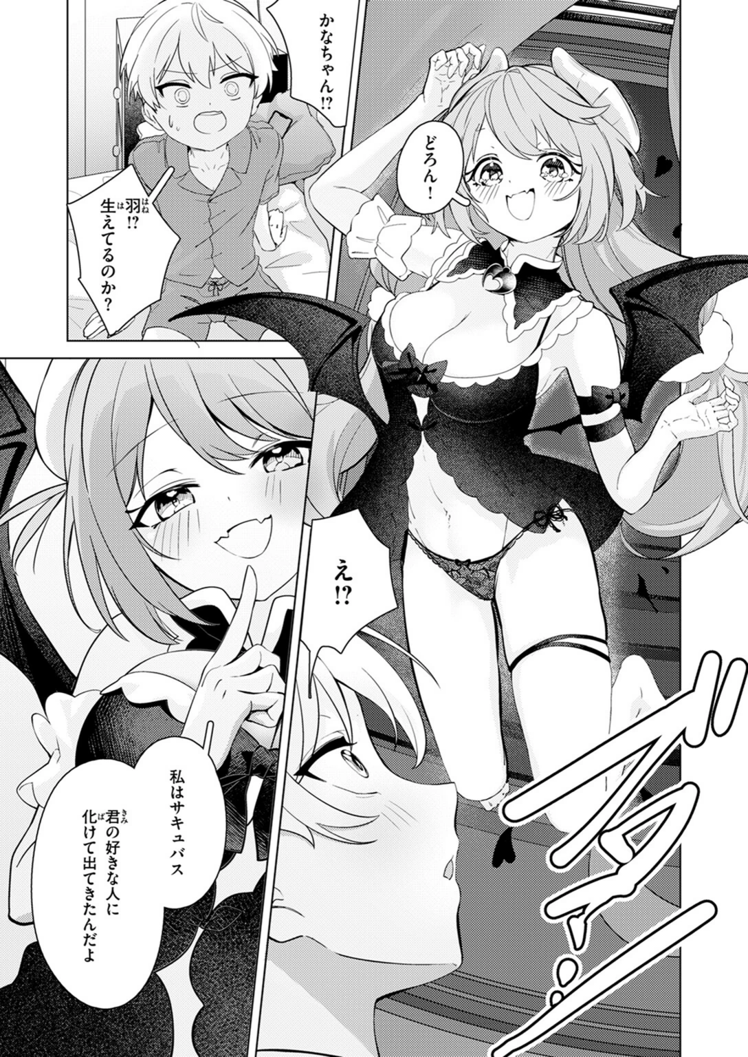 試し読み 7枚目