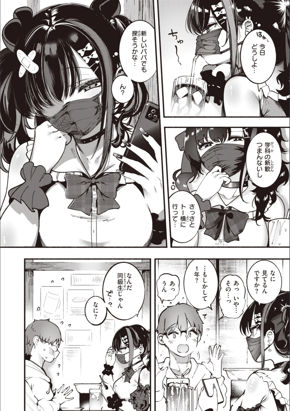 試し読み 4枚目