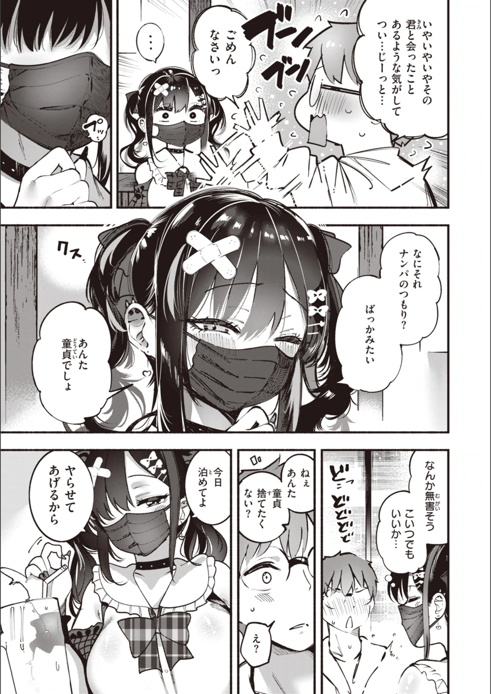 試し読み 5枚目