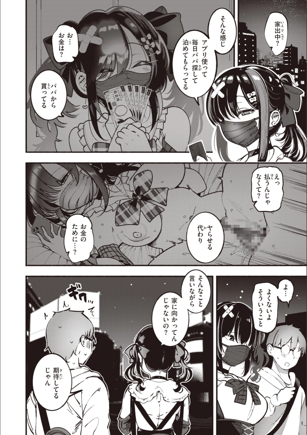 試し読み 6枚目