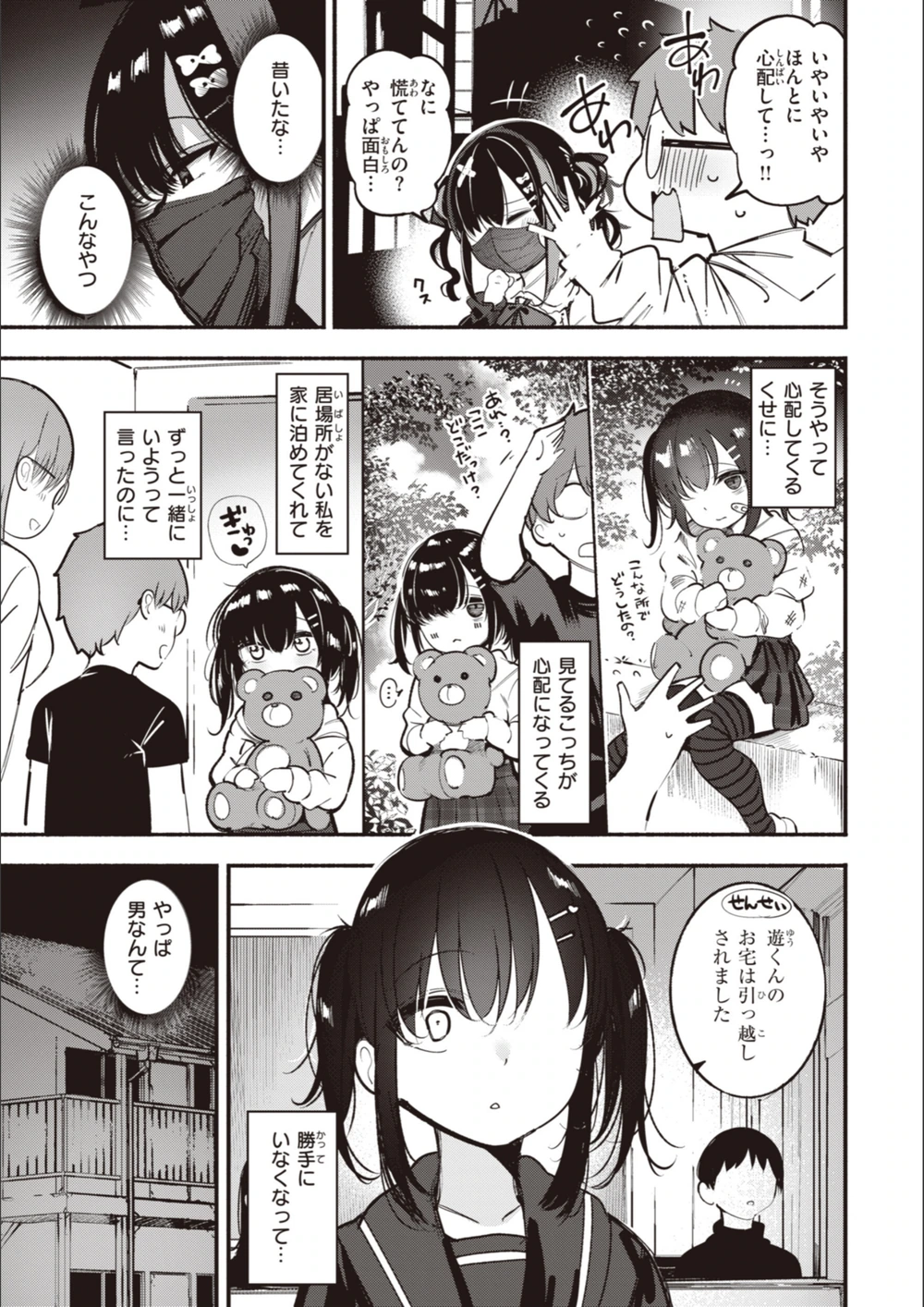 試し読み 7枚目