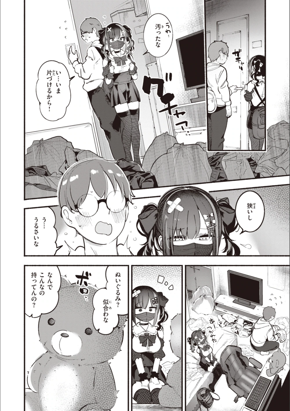 試し読み 8枚目