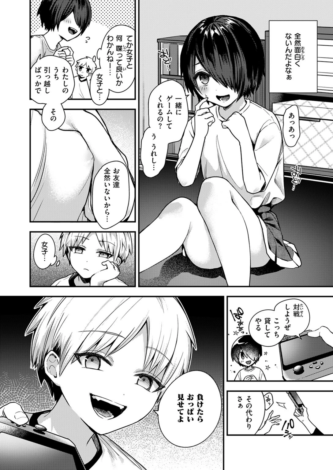 試し読み 6枚目