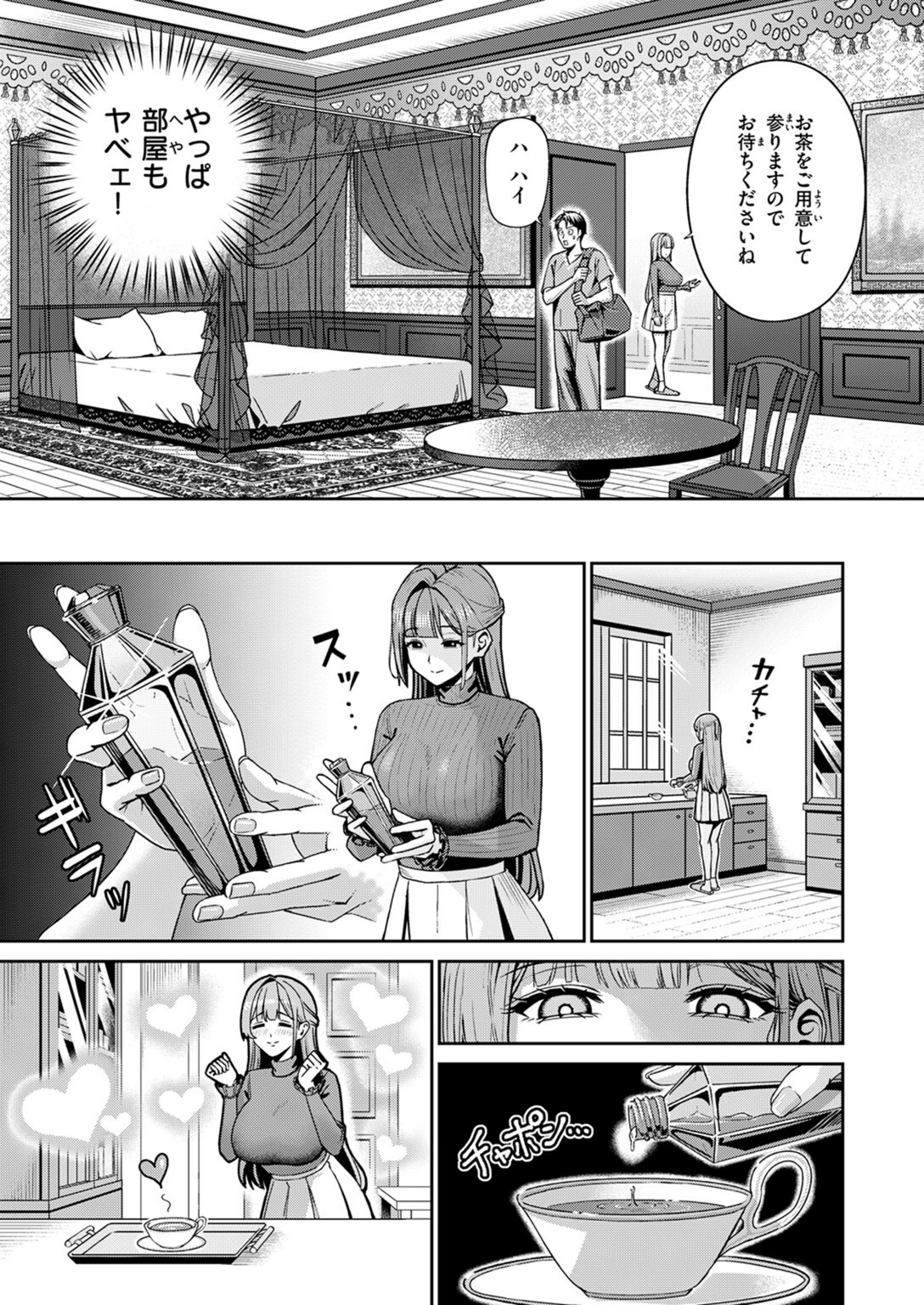 試し読み 7枚目