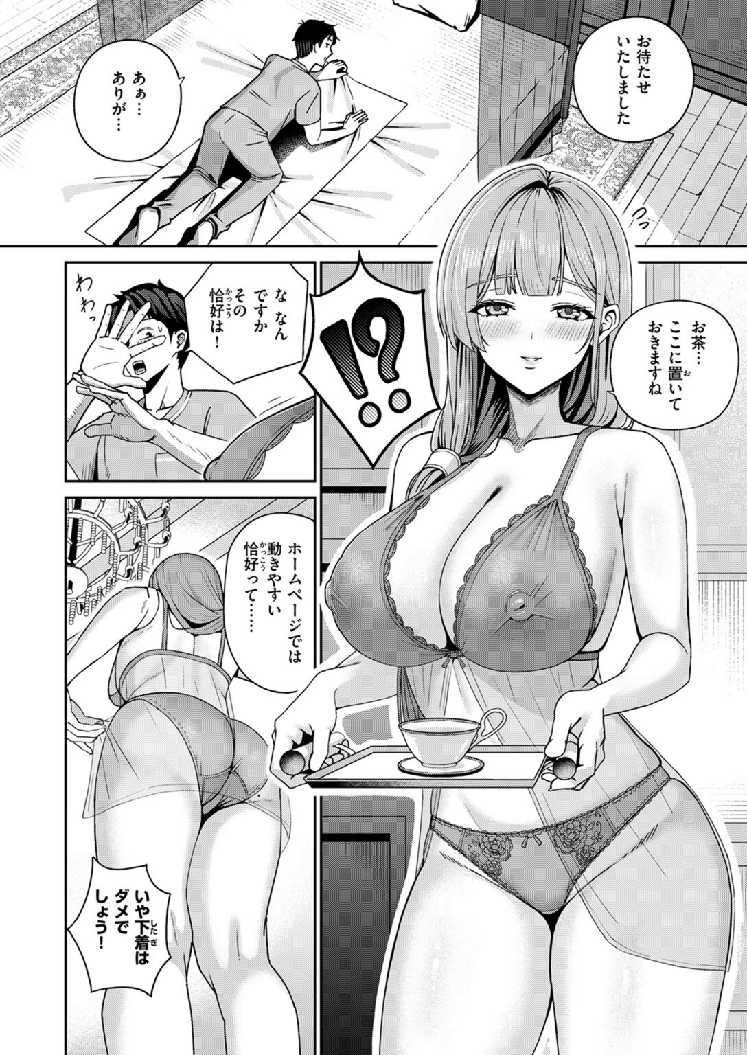 試し読み 8枚目