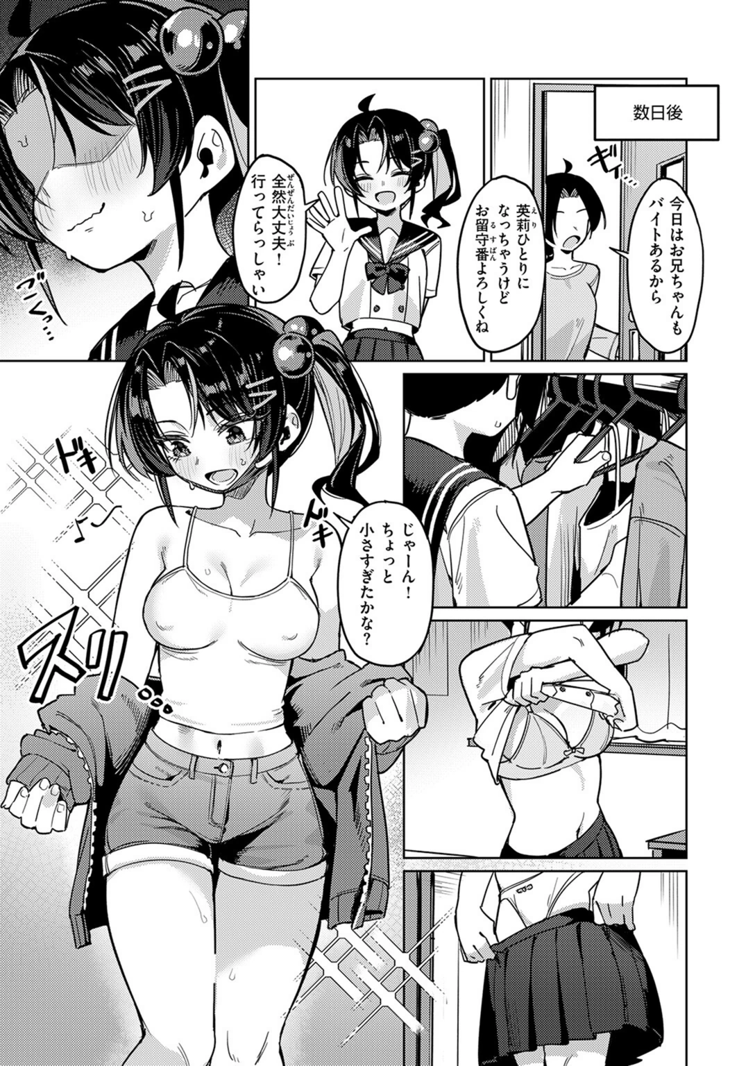 試し読み 7枚目