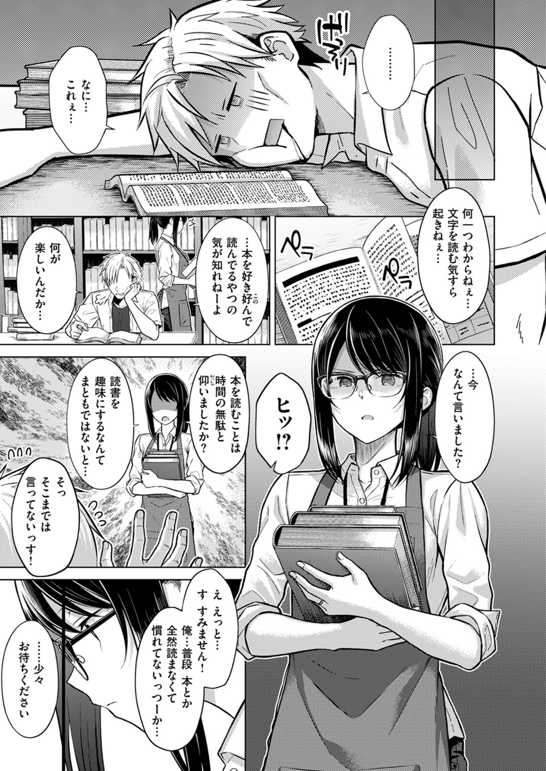 試し読み 5枚目
