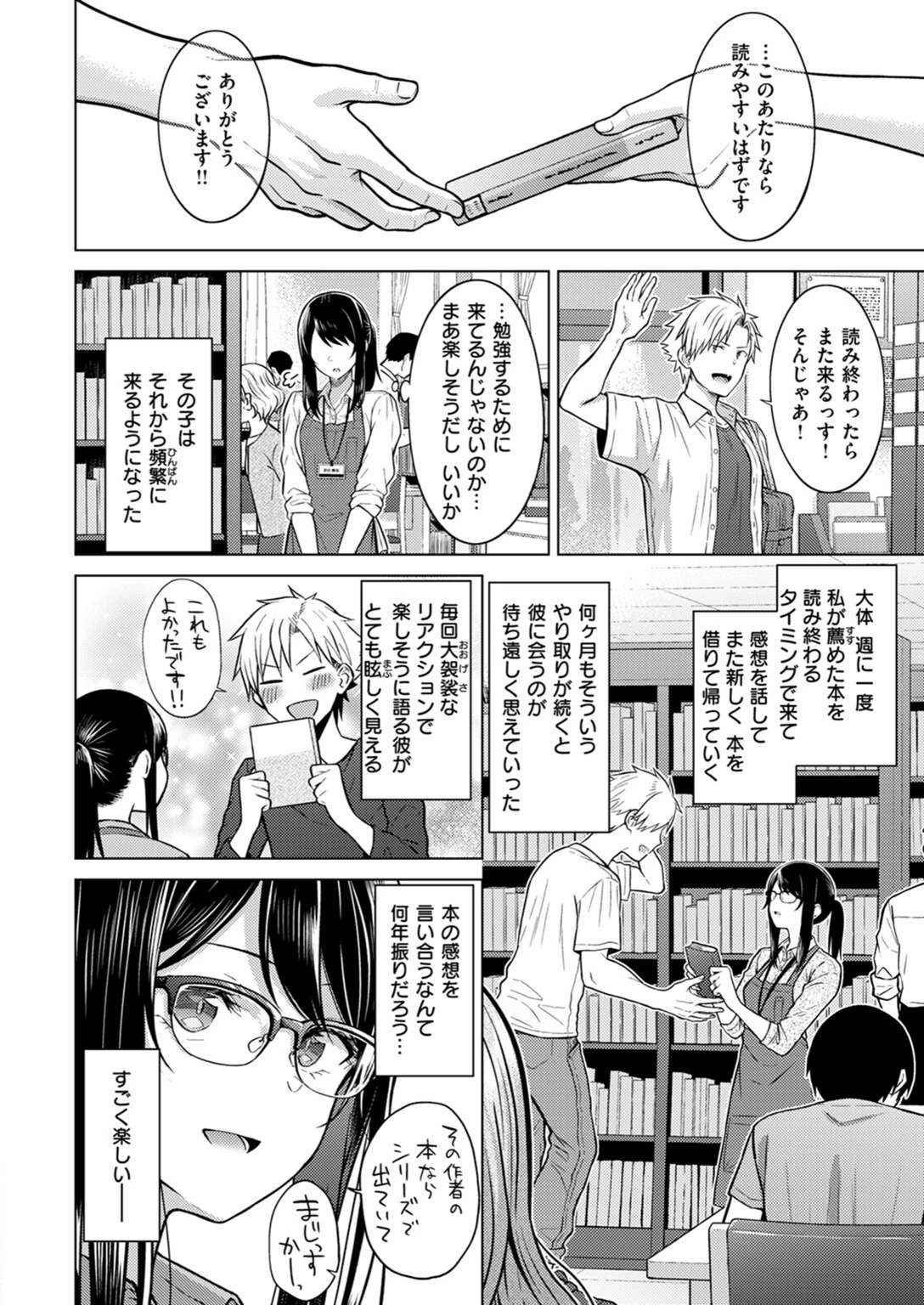 試し読み 6枚目