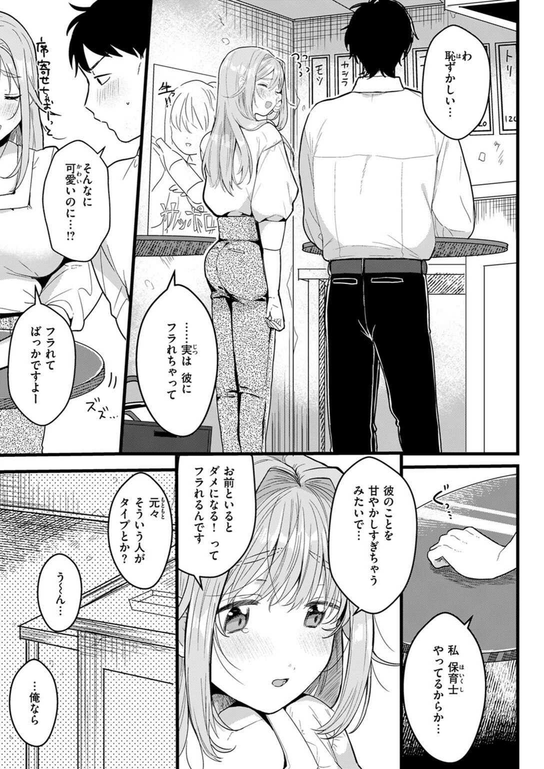 試し読み 5枚目