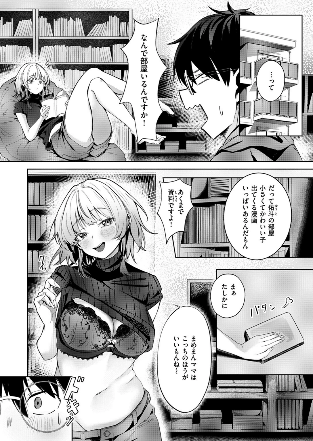 試し読み 6枚目