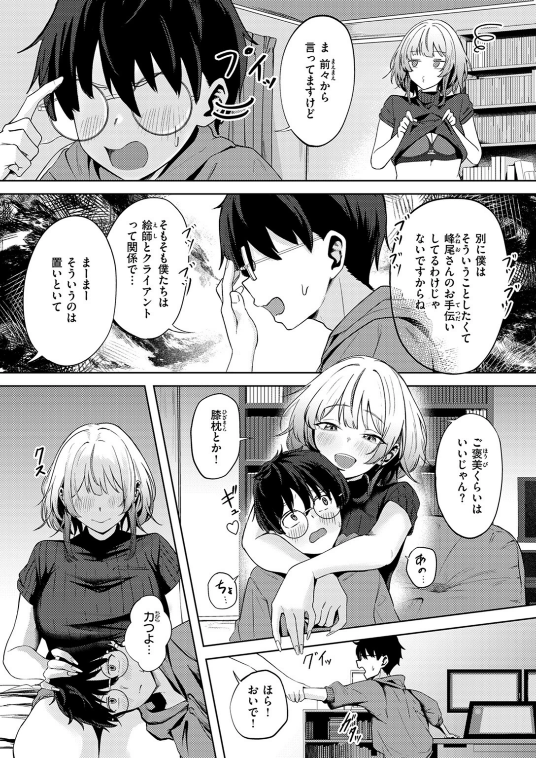 試し読み 7枚目