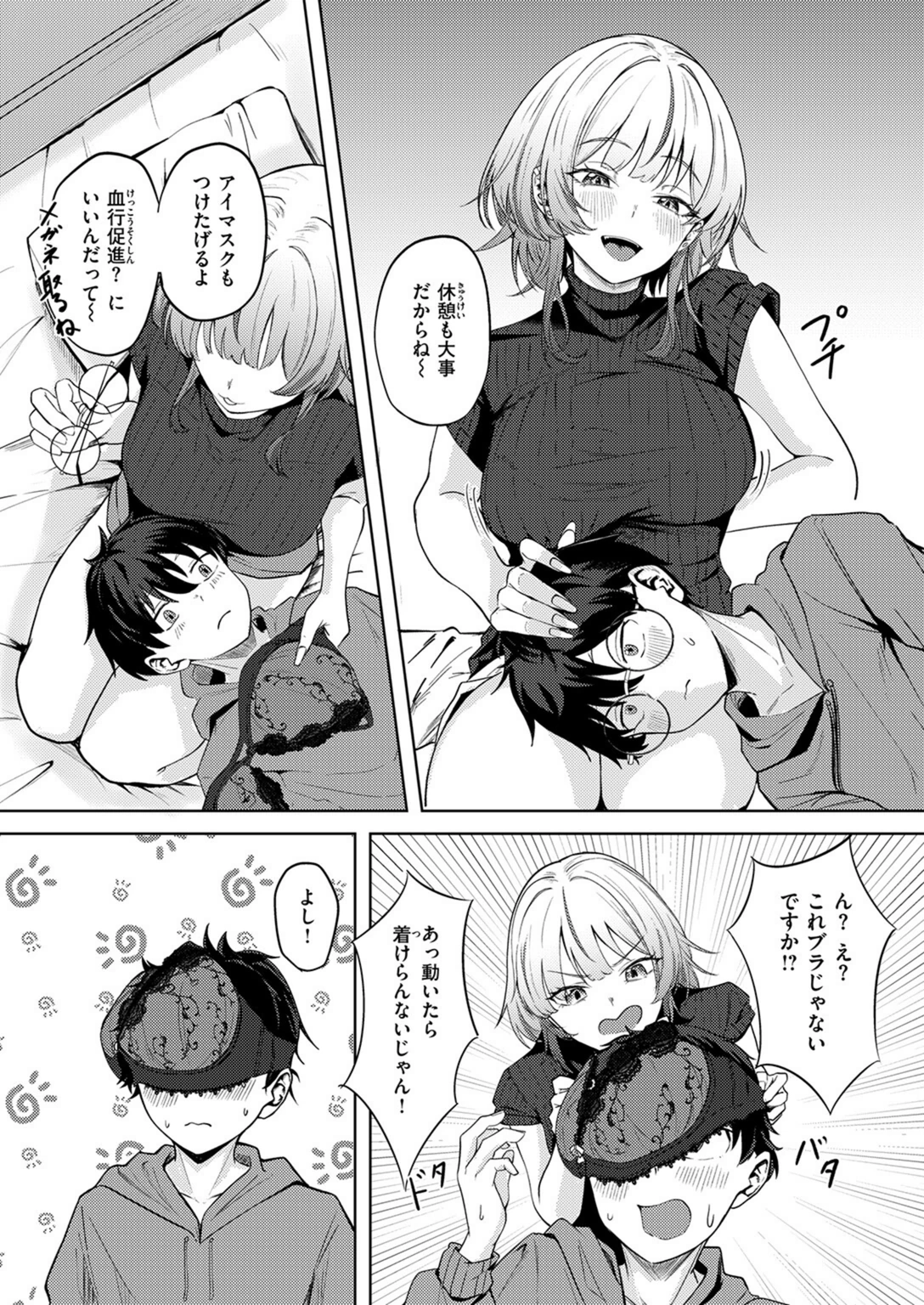 試し読み 8枚目