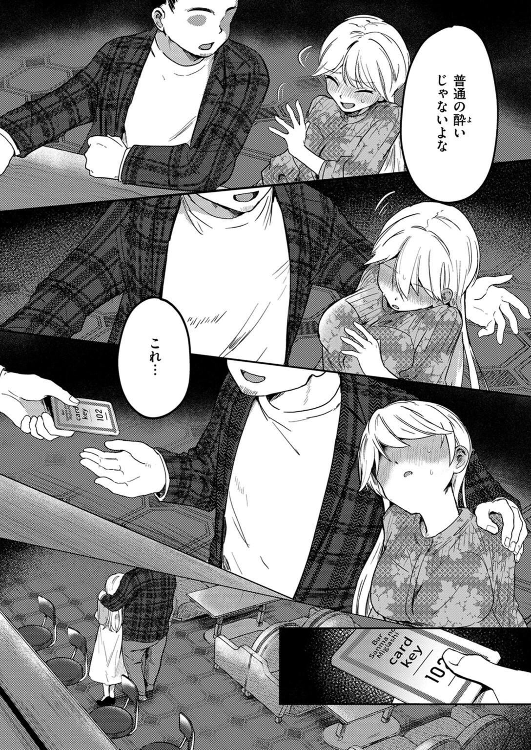 試し読み 8枚目