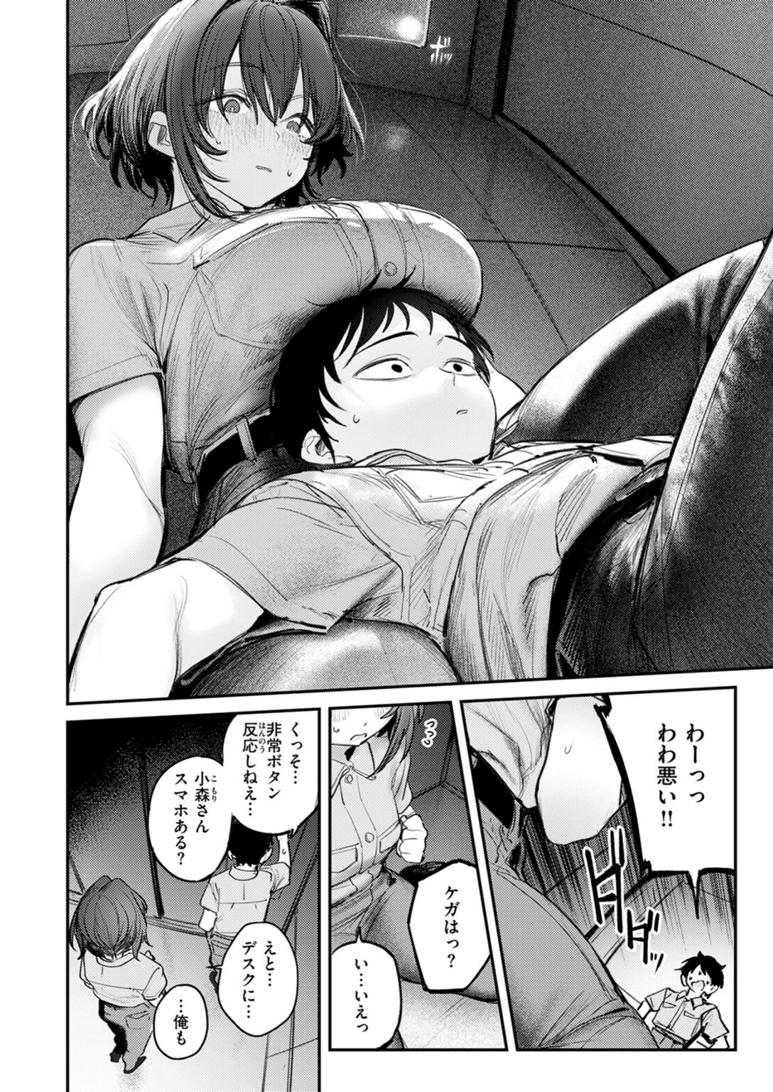 試し読み 6枚目