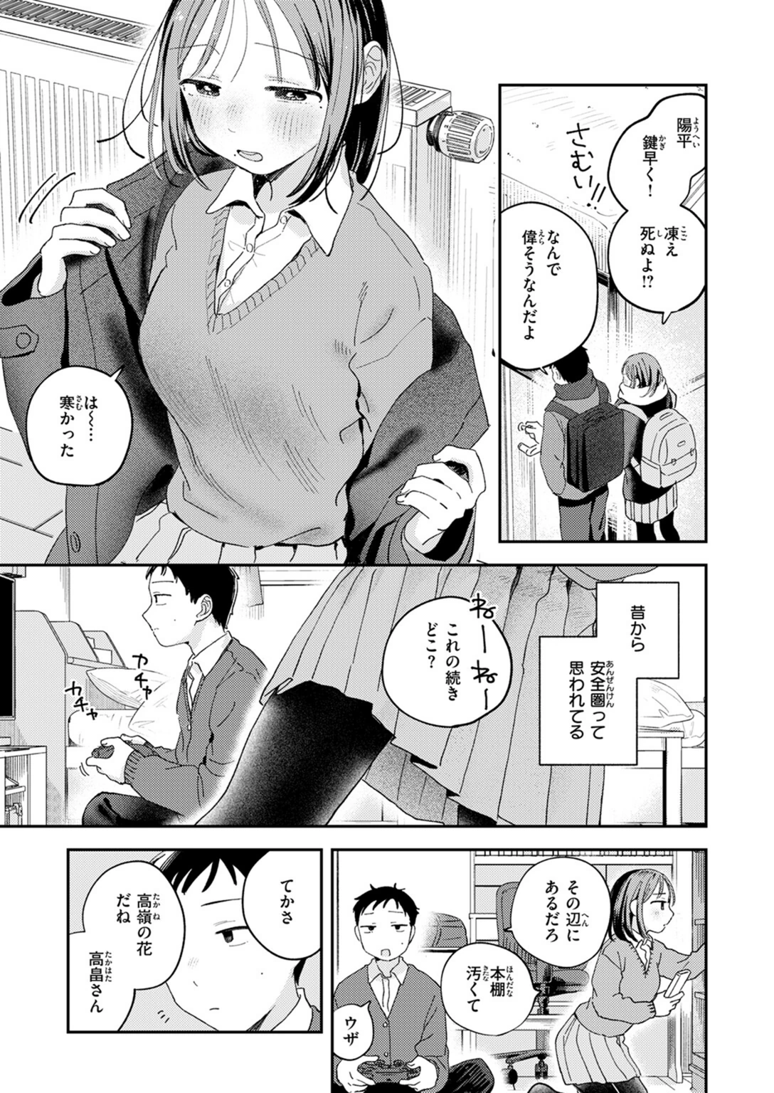試し読み 5枚目