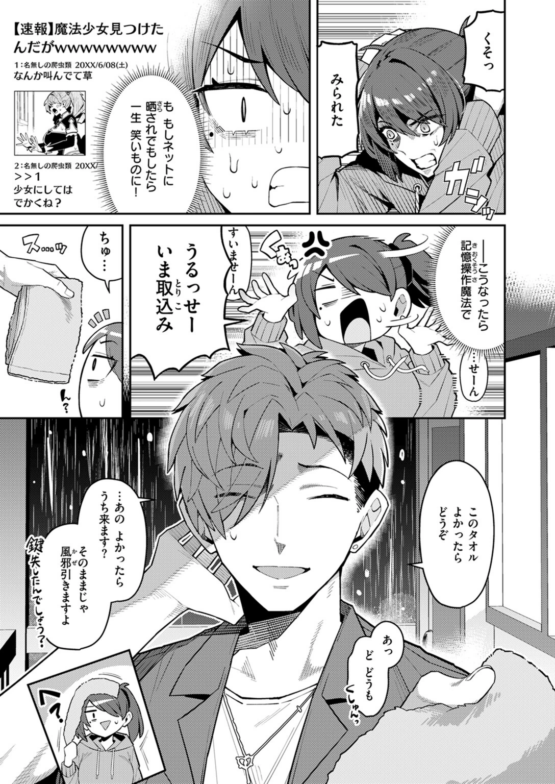 試し読み 7枚目