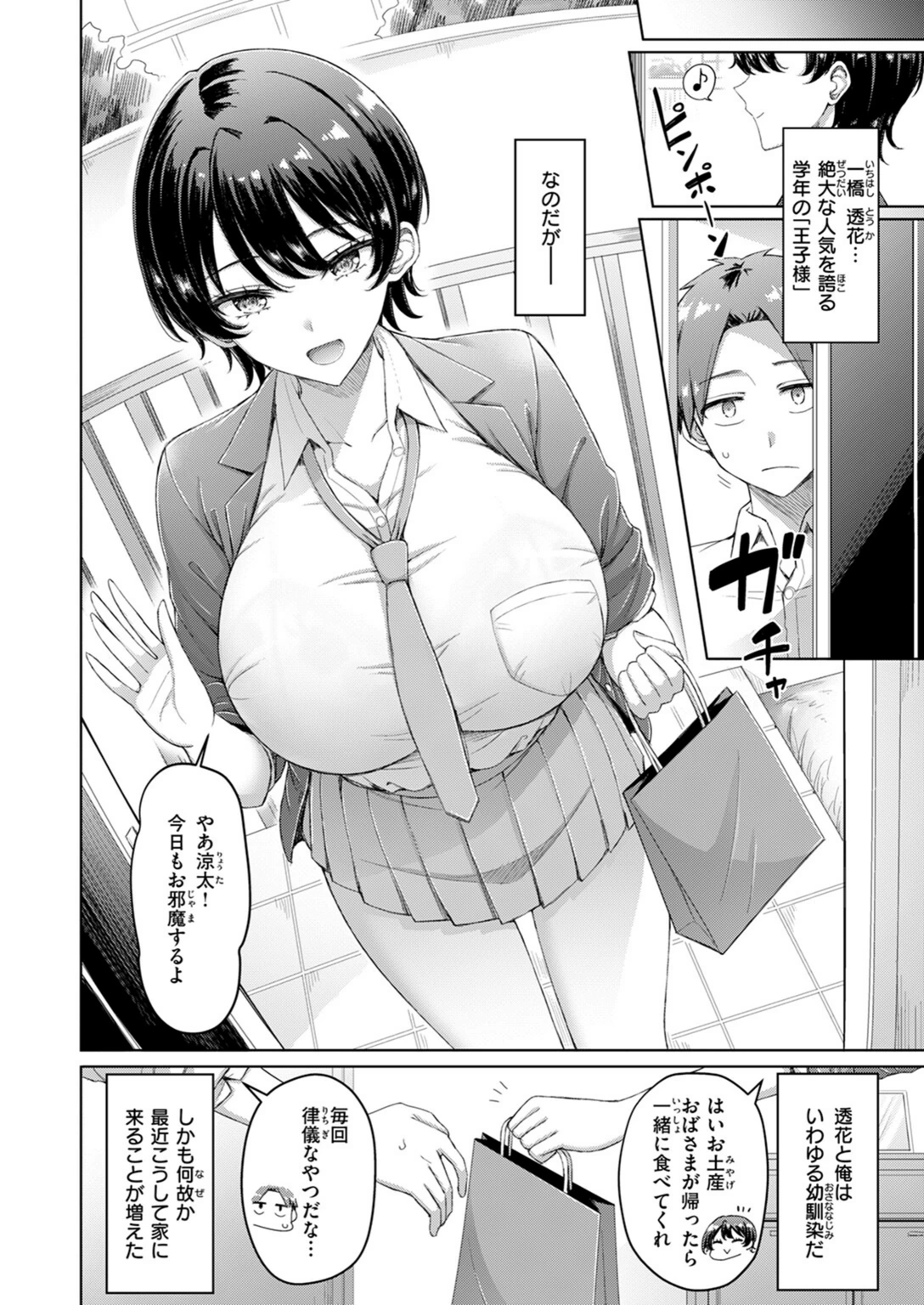 試し読み 4枚目