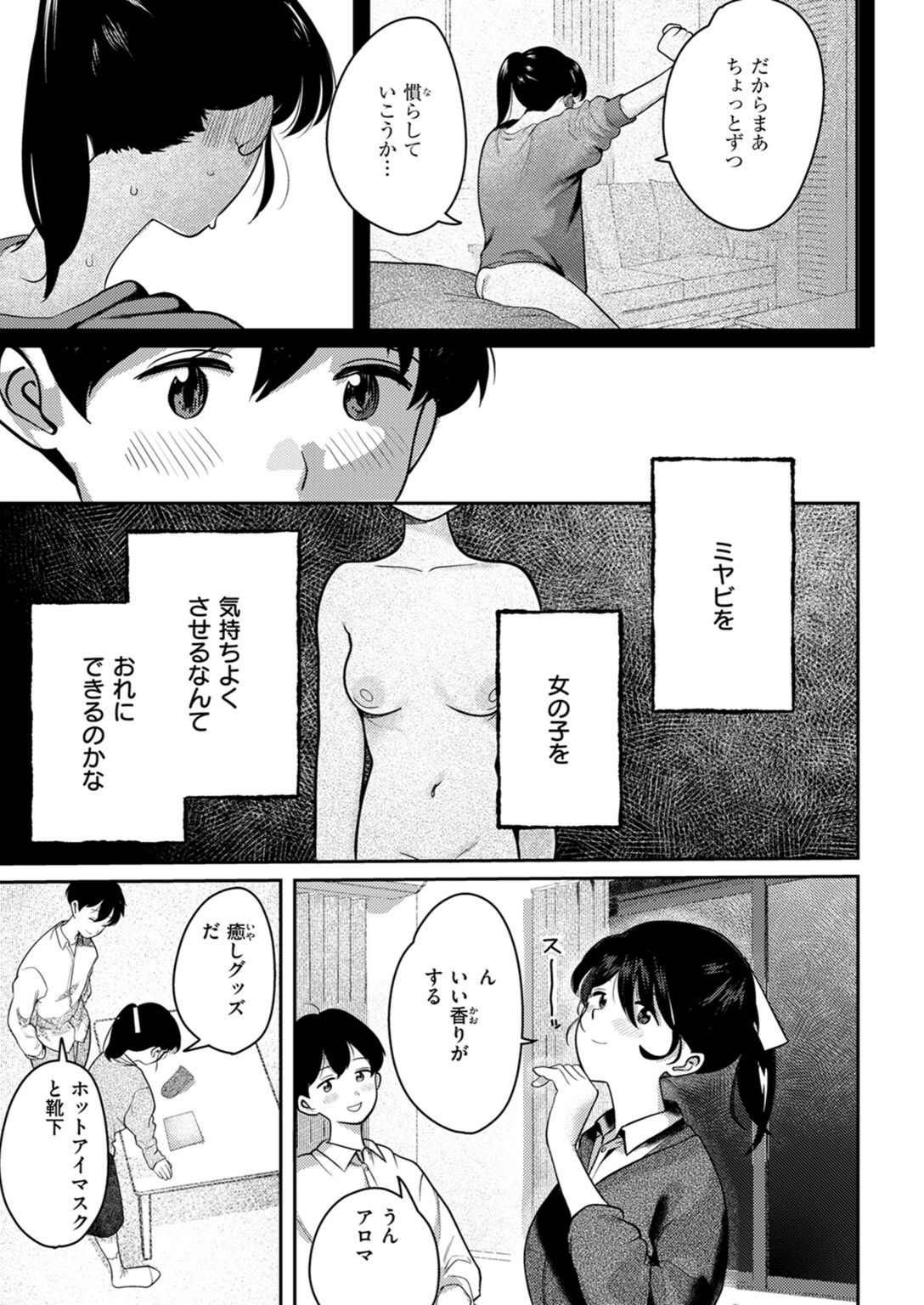 試し読み 7枚目