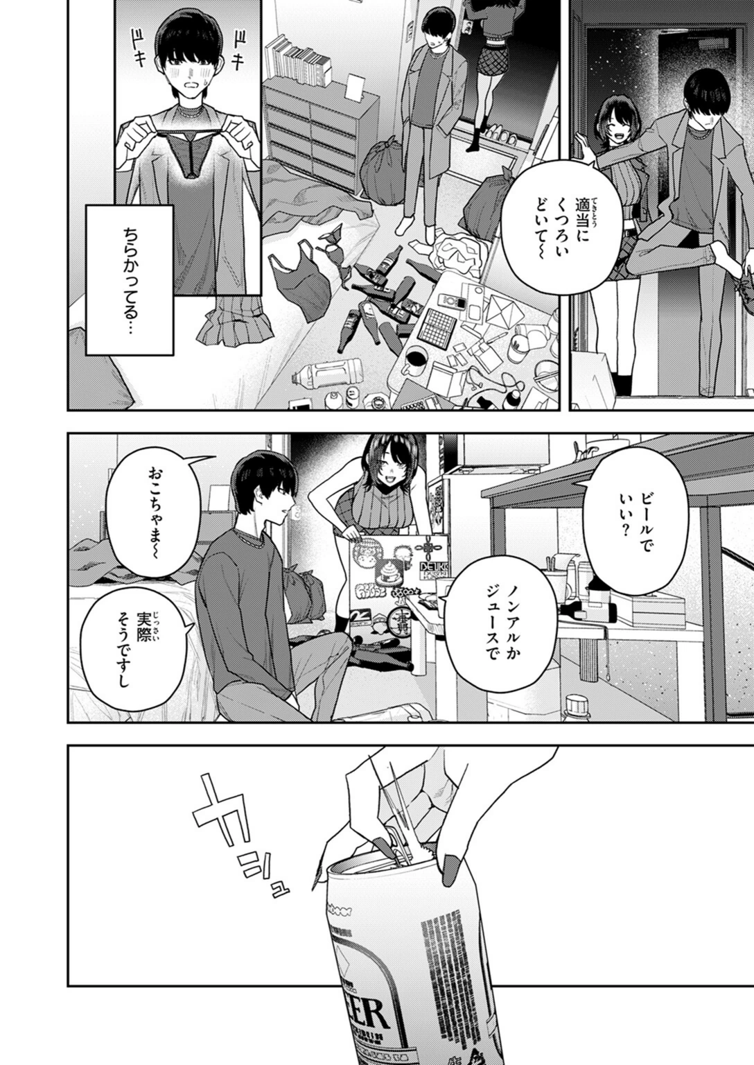 試し読み 6枚目