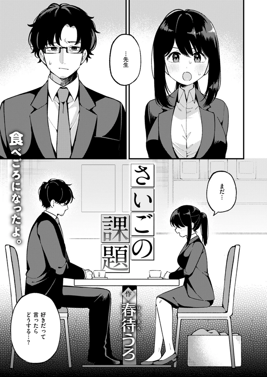試し読み 3枚目