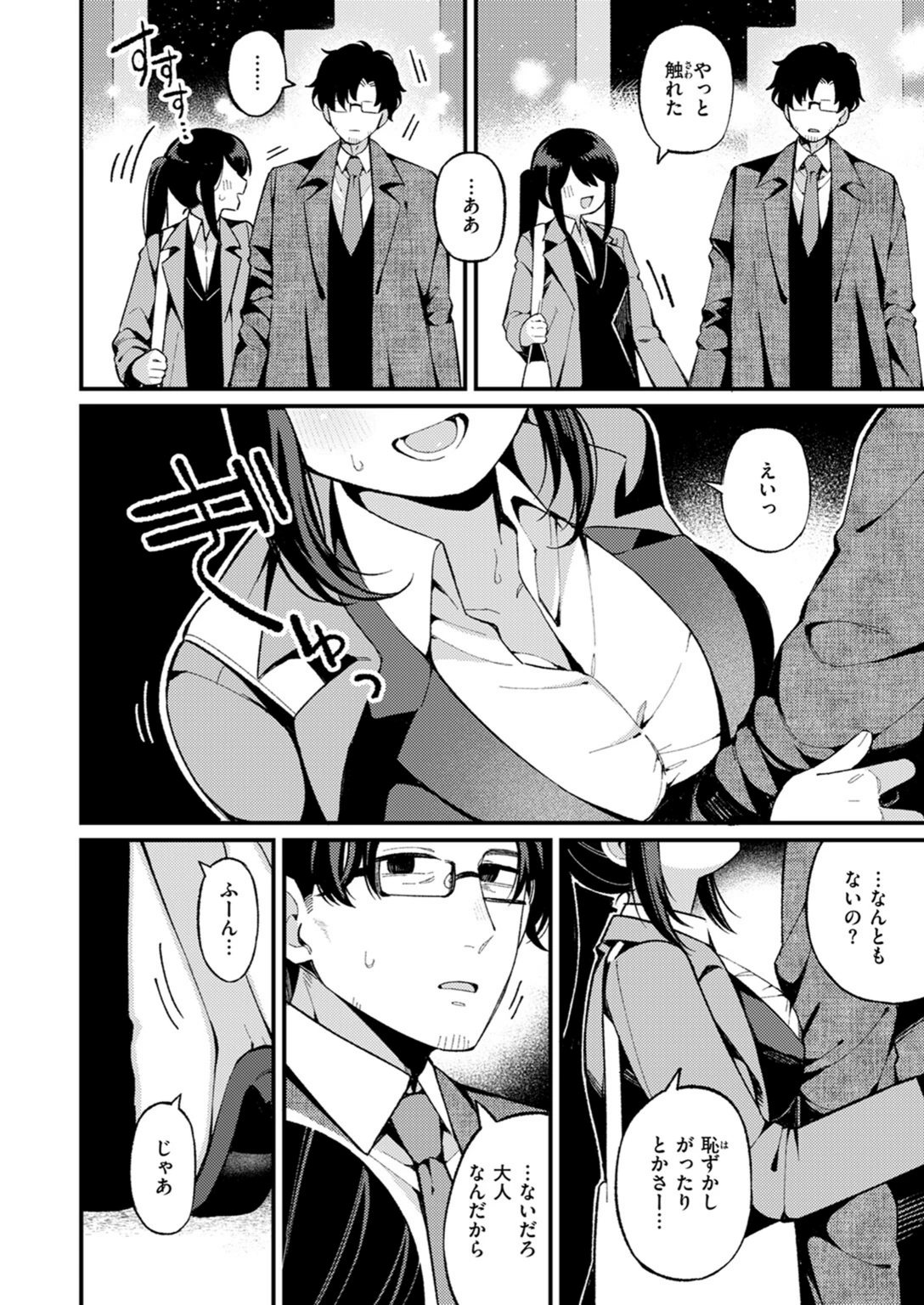 試し読み 8枚目