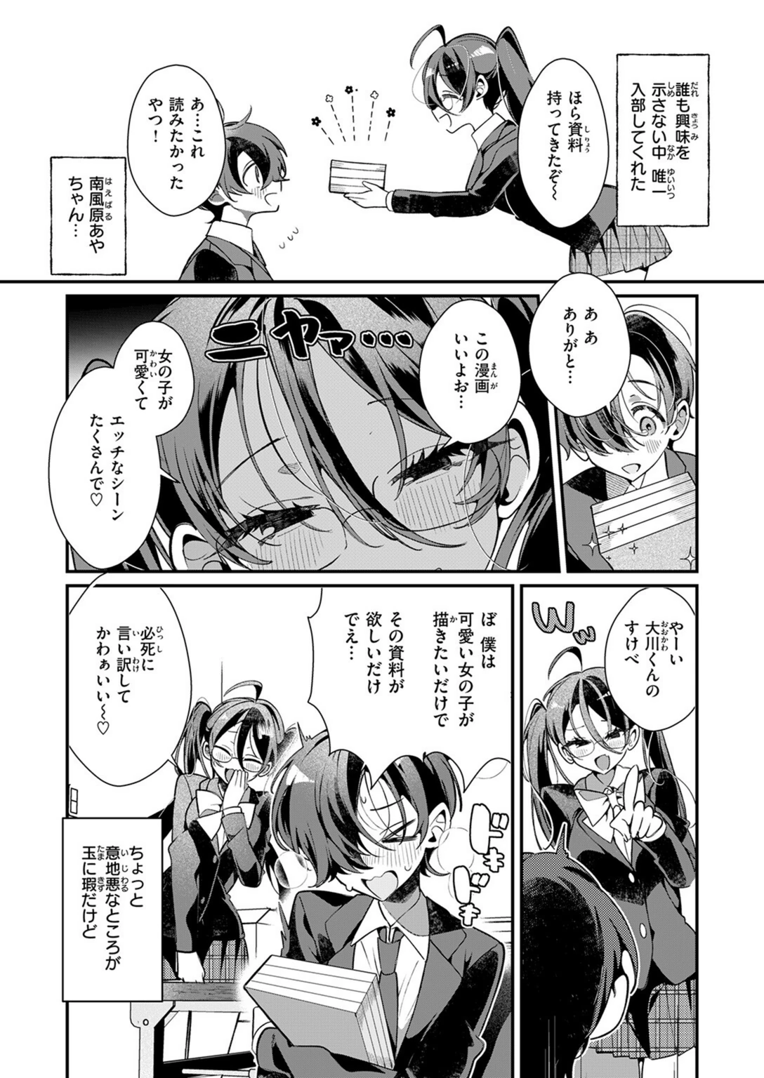試し読み 4枚目