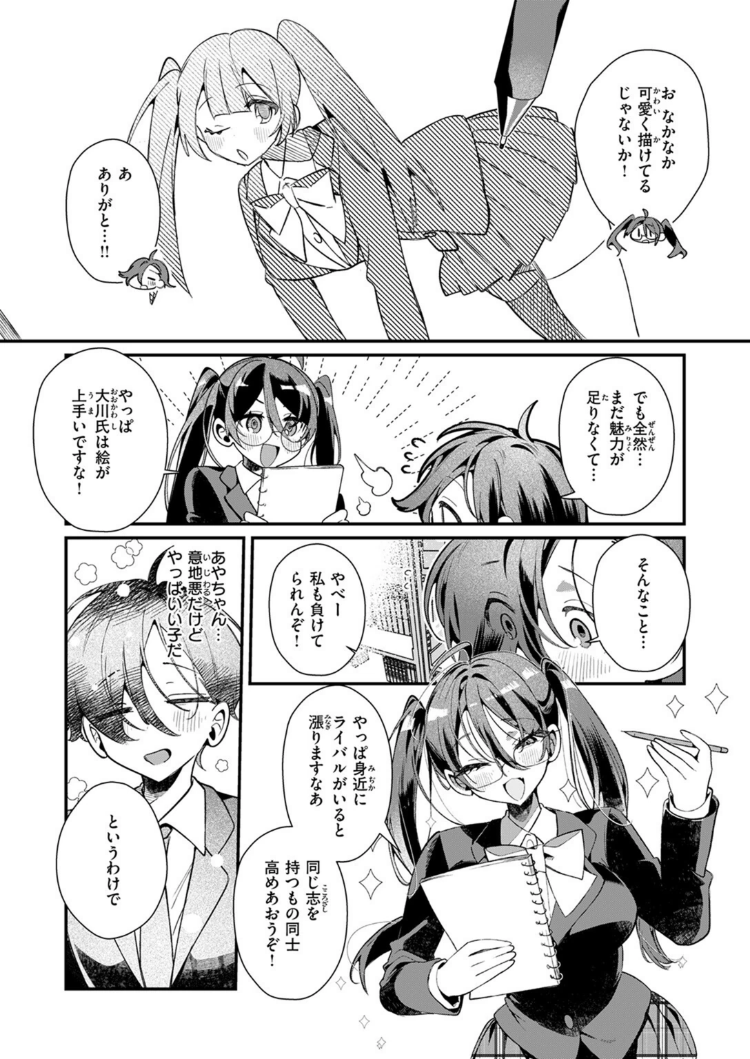 試し読み 7枚目