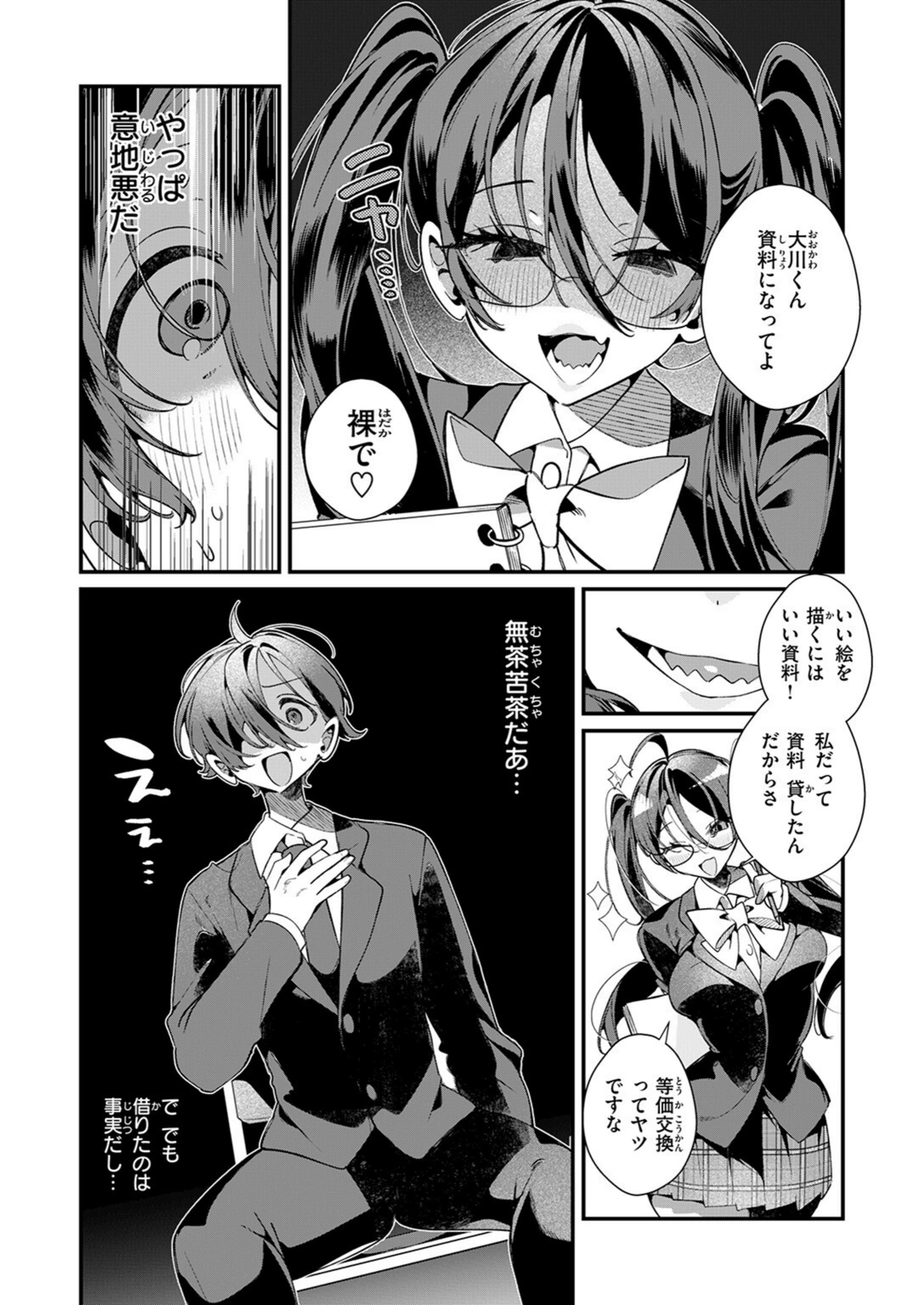 試し読み 8枚目
