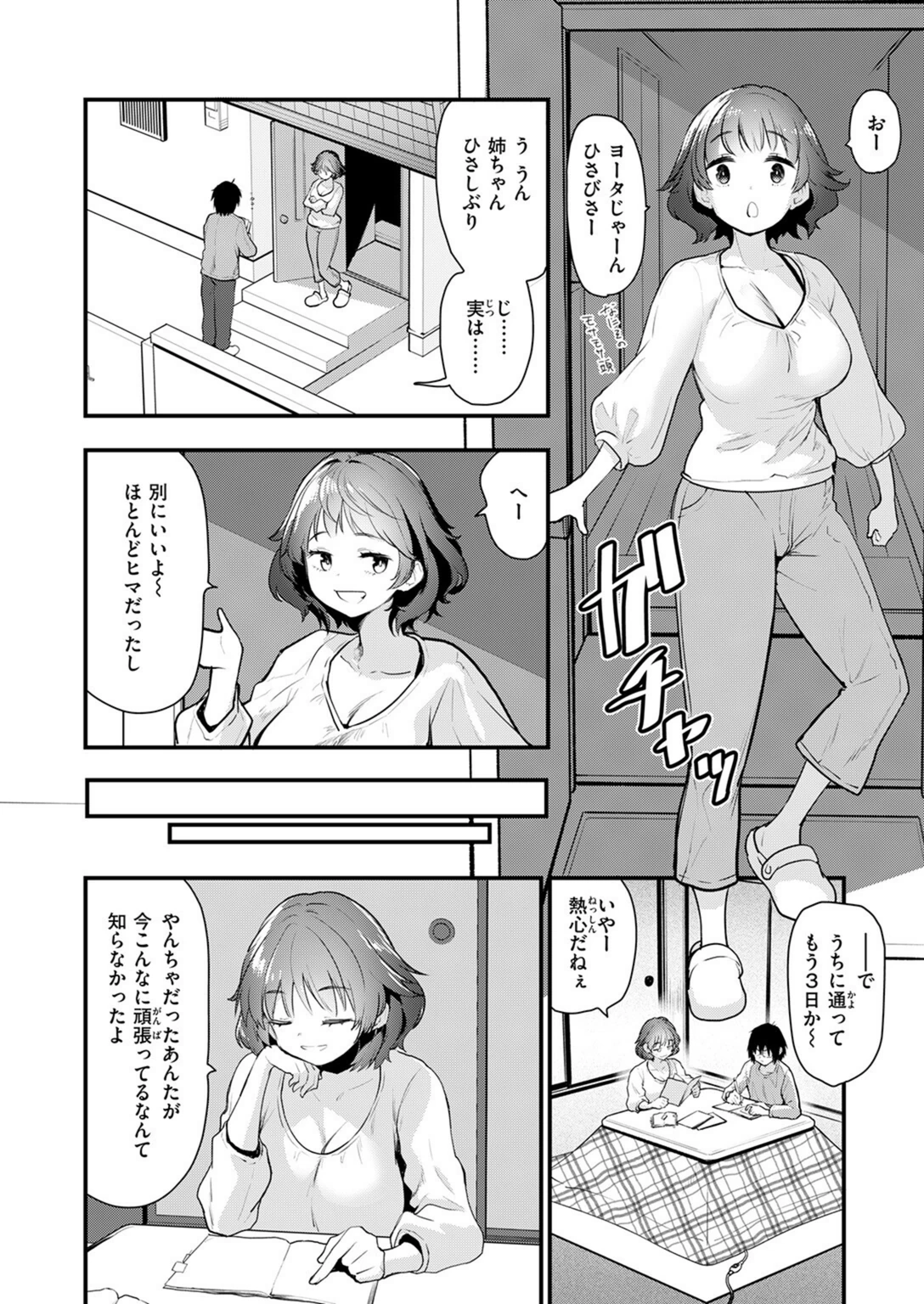 試し読み 6枚目