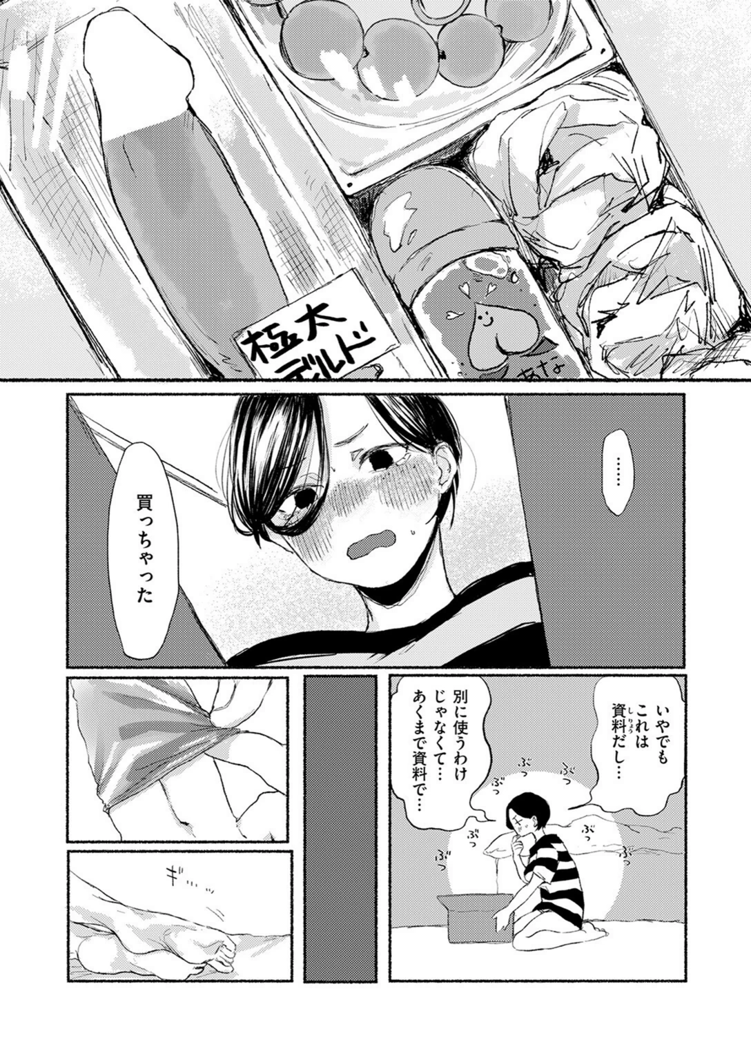 試し読み 6枚目