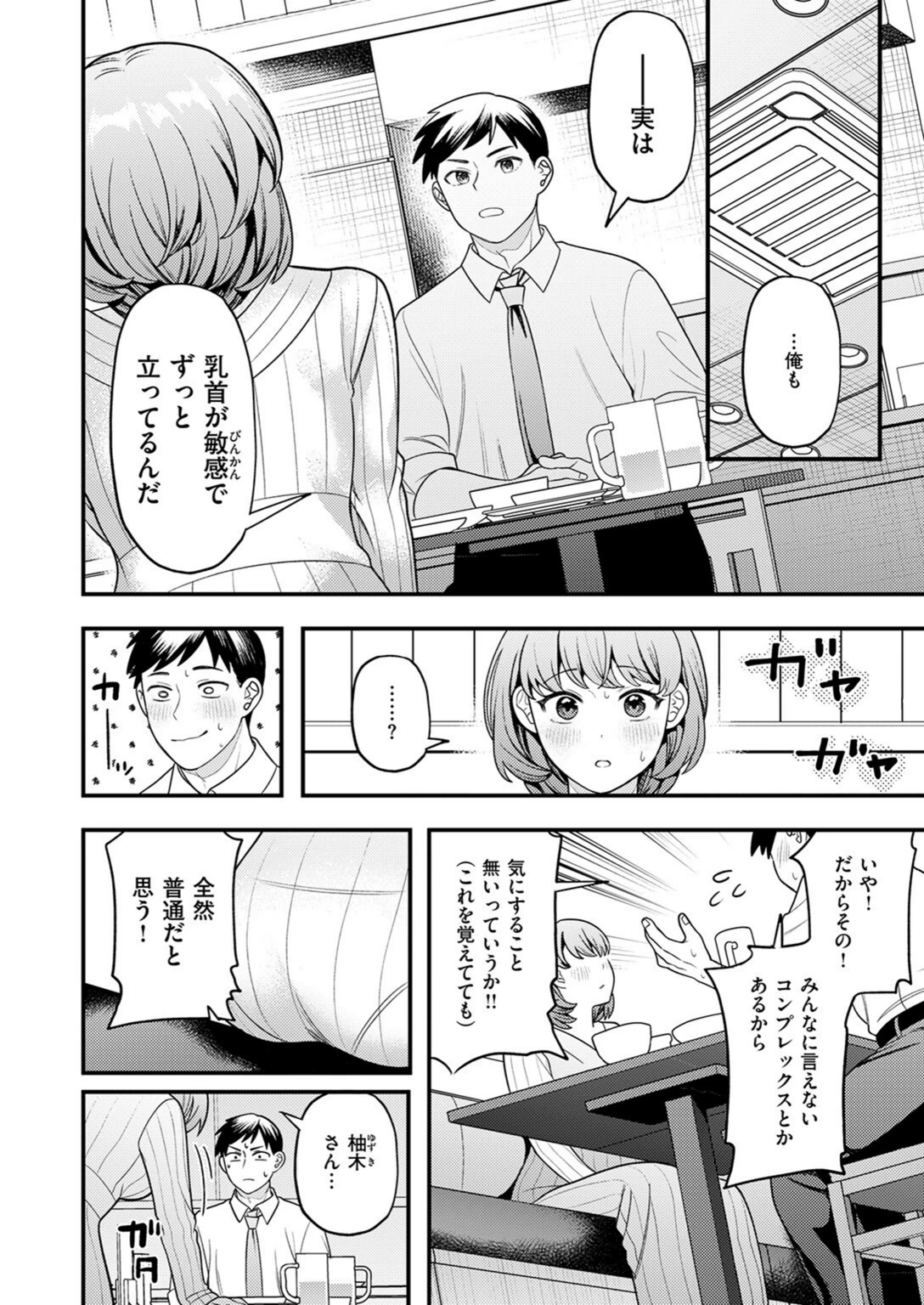試し読み 6枚目