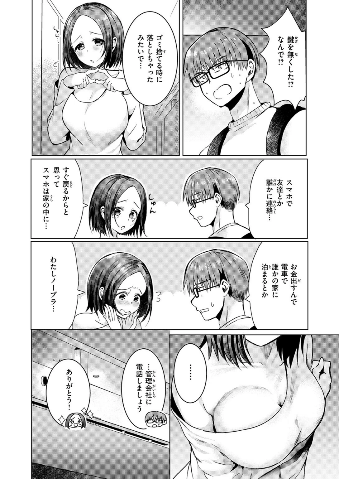 試し読み 4枚目